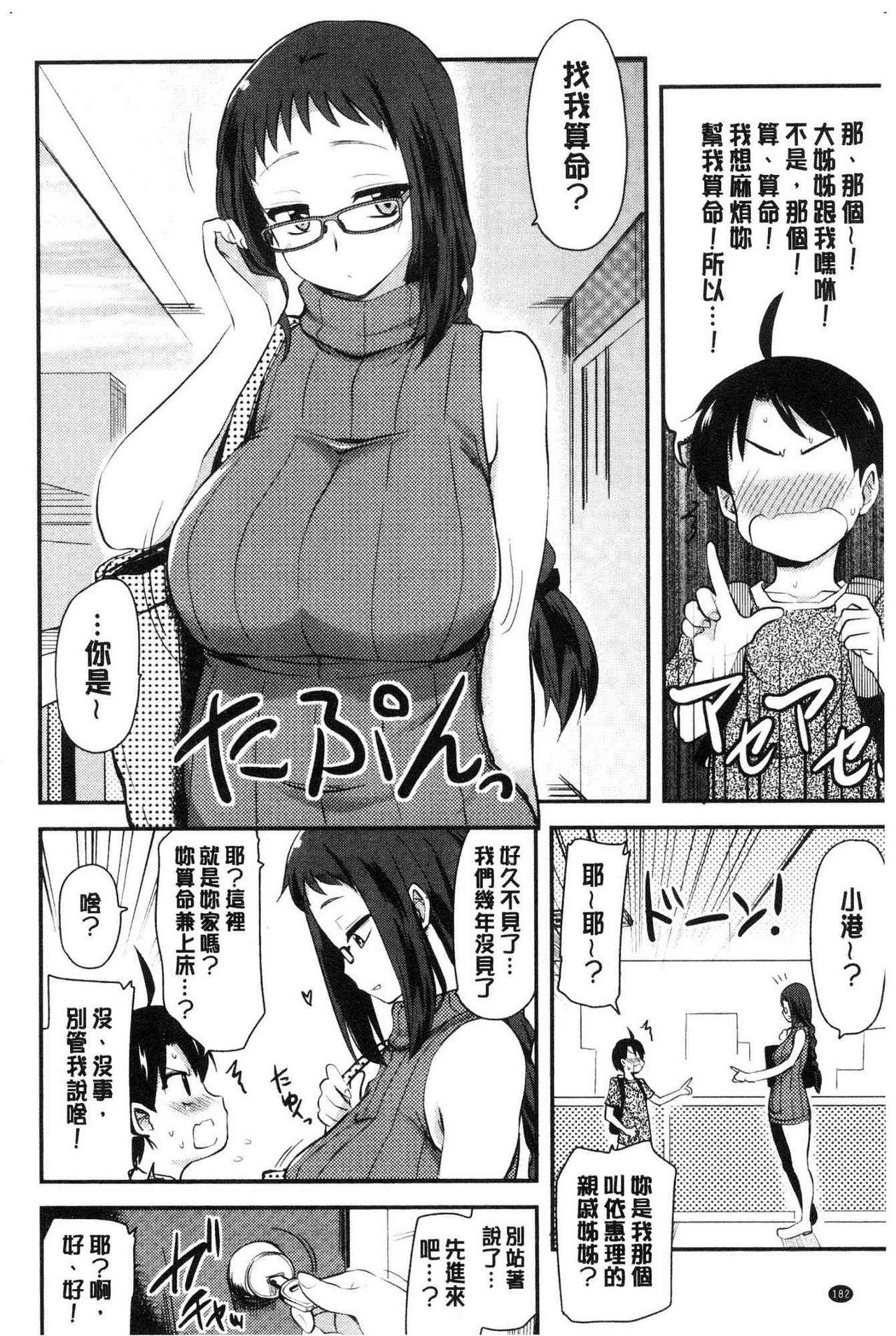 オナアシ！[聖☆司]  ~エロ漫画家のオナニーを手伝う仕事~ [中国翻訳](211页)