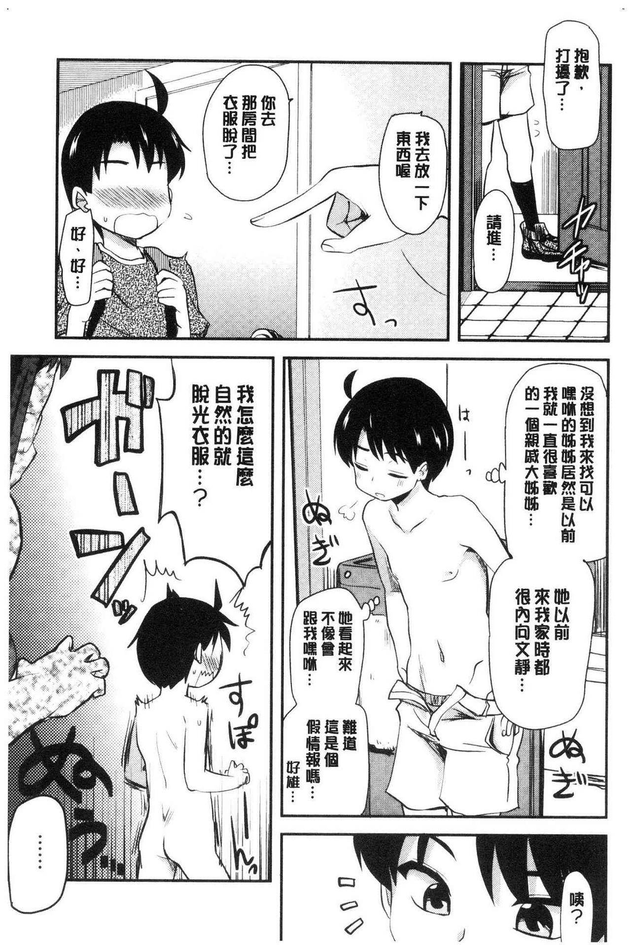 オナアシ！[聖☆司]  ~エロ漫画家のオナニーを手伝う仕事~ [中国翻訳](211页)