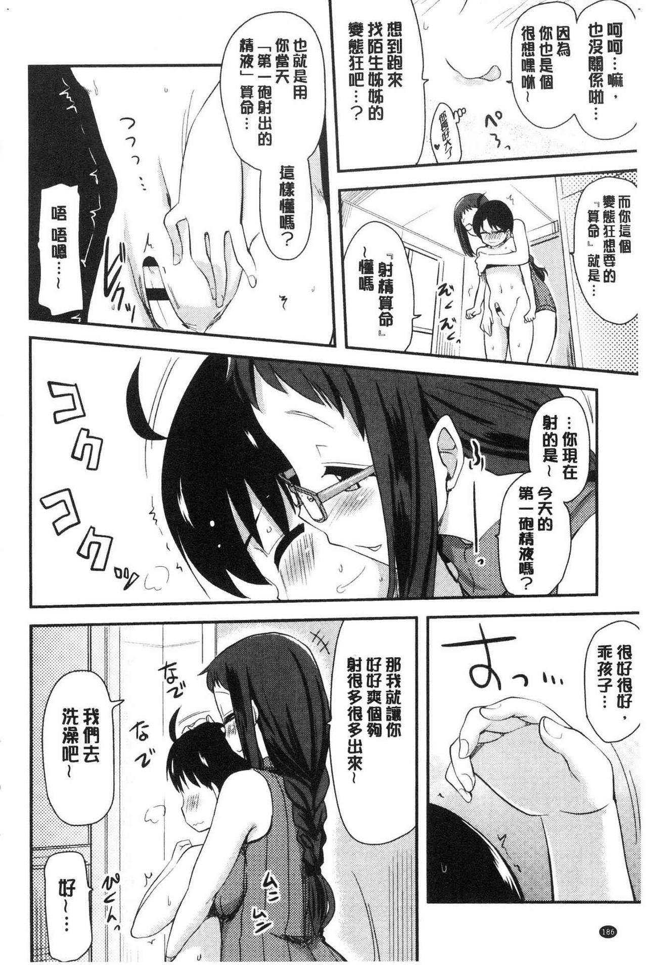 オナアシ！[聖☆司]  ~エロ漫画家のオナニーを手伝う仕事~ [中国翻訳](211页)