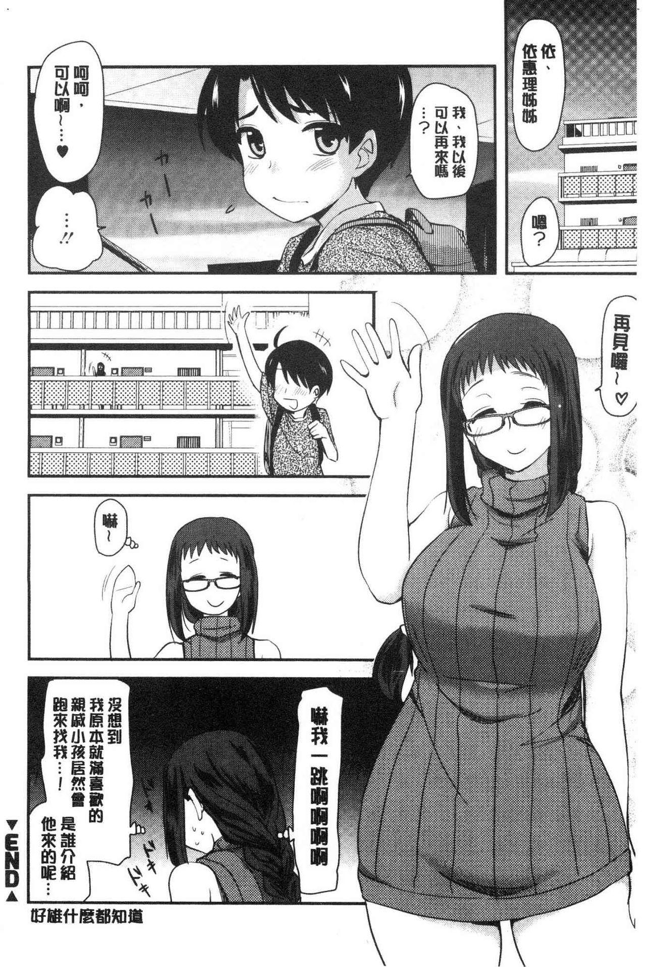 オナアシ！[聖☆司]  ~エロ漫画家のオナニーを手伝う仕事~ [中国翻訳](211页)