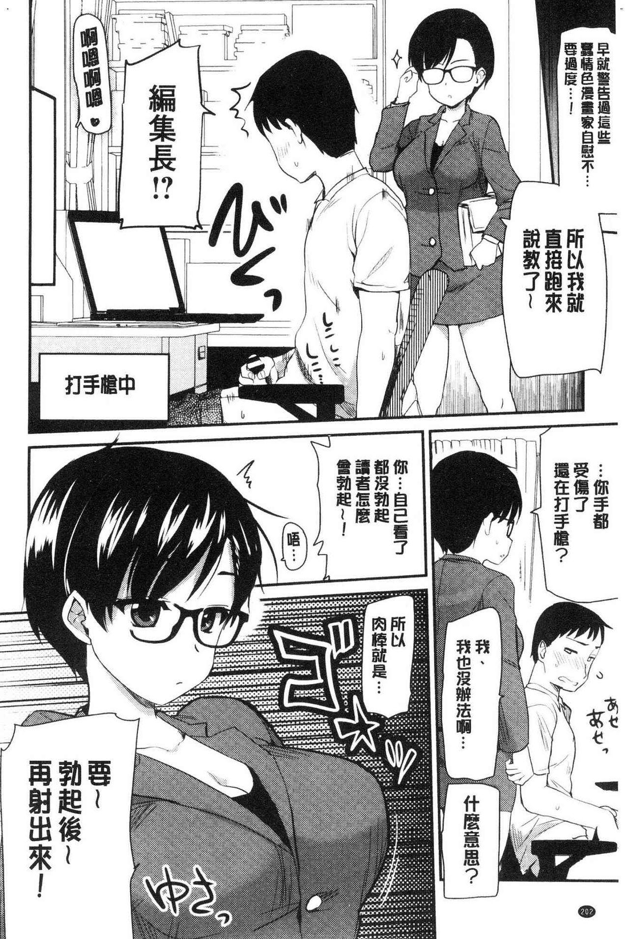 オナアシ！[聖☆司]  ~エロ漫画家のオナニーを手伝う仕事~ [中国翻訳](211页)