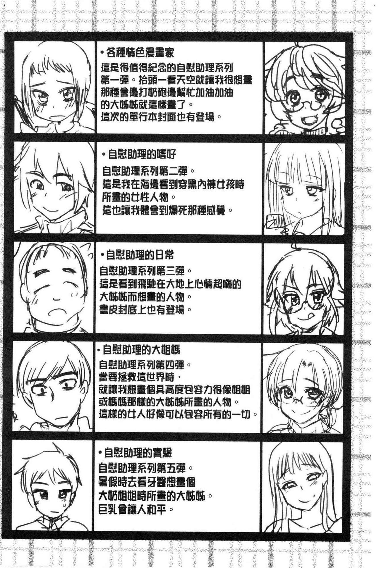 オナアシ！[聖☆司]  ~エロ漫画家のオナニーを手伝う仕事~ [中国翻訳](211页)