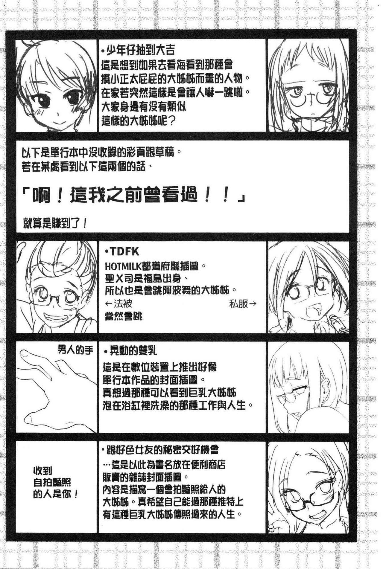 オナアシ！[聖☆司]  ~エロ漫画家のオナニーを手伝う仕事~ [中国翻訳](211页)