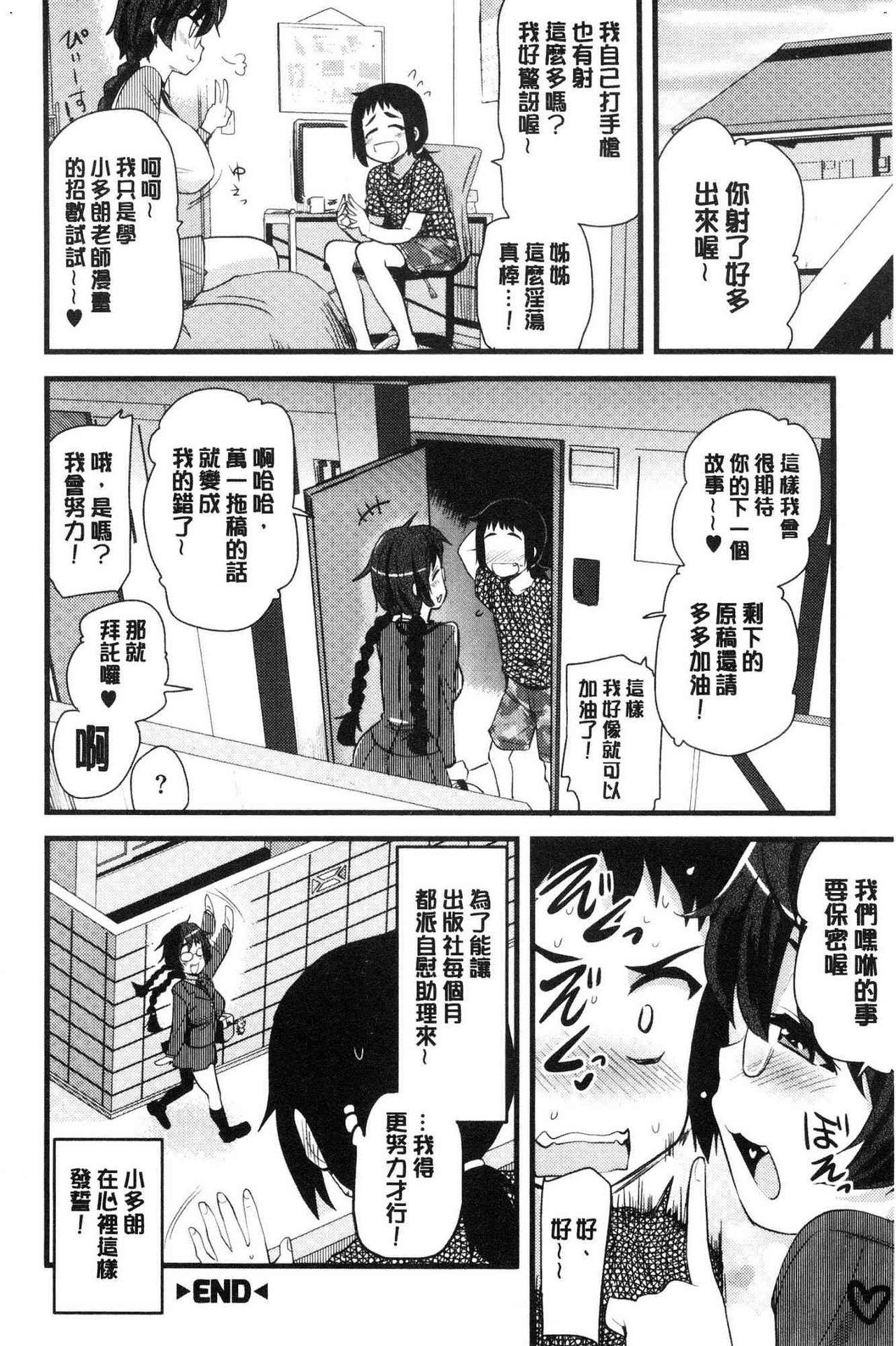 オナアシ！[聖☆司]  ~エロ漫画家のオナニーを手伝う仕事~ [中国翻訳](211页)