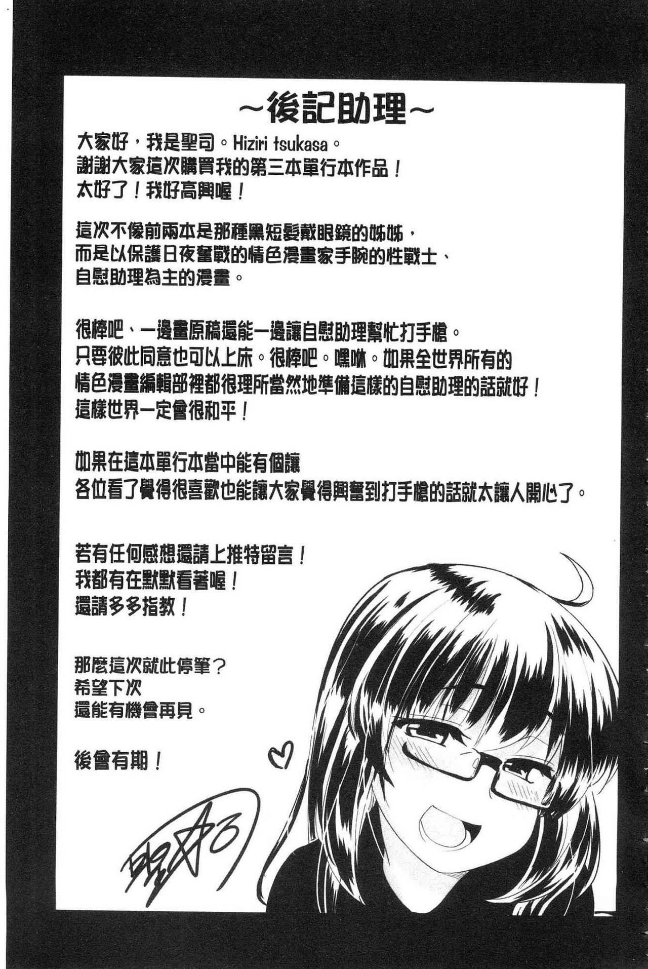 オナアシ！[聖☆司]  ~エロ漫画家のオナニーを手伝う仕事~ [中国翻訳](211页)