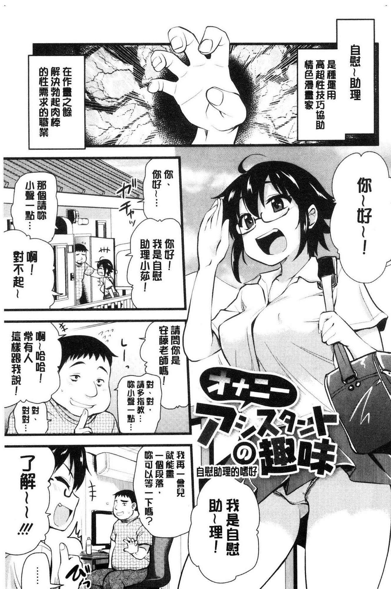 オナアシ！[聖☆司]  ~エロ漫画家のオナニーを手伝う仕事~ [中国翻訳](211页)