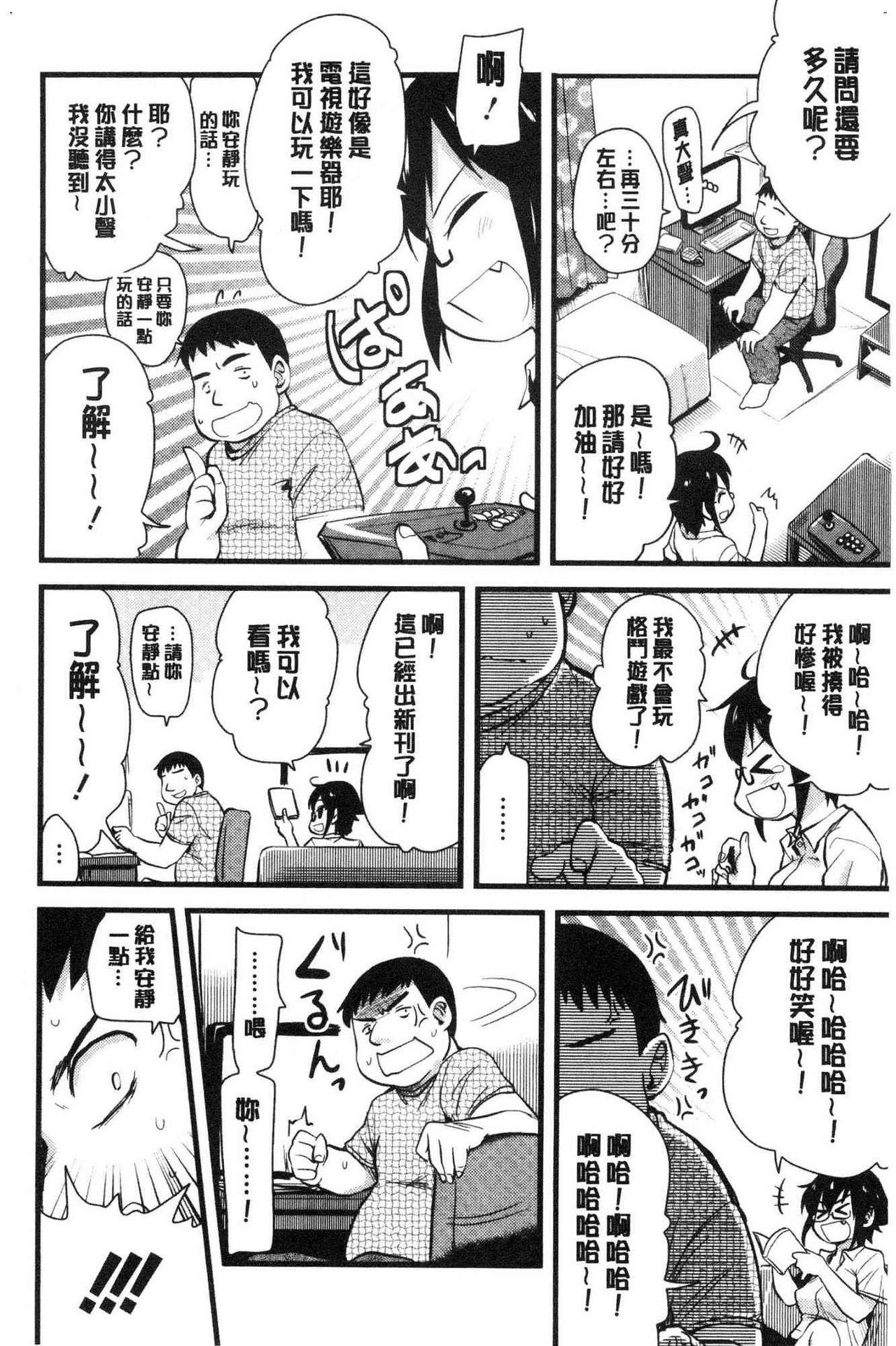 オナアシ！[聖☆司]  ~エロ漫画家のオナニーを手伝う仕事~ [中国翻訳](211页)