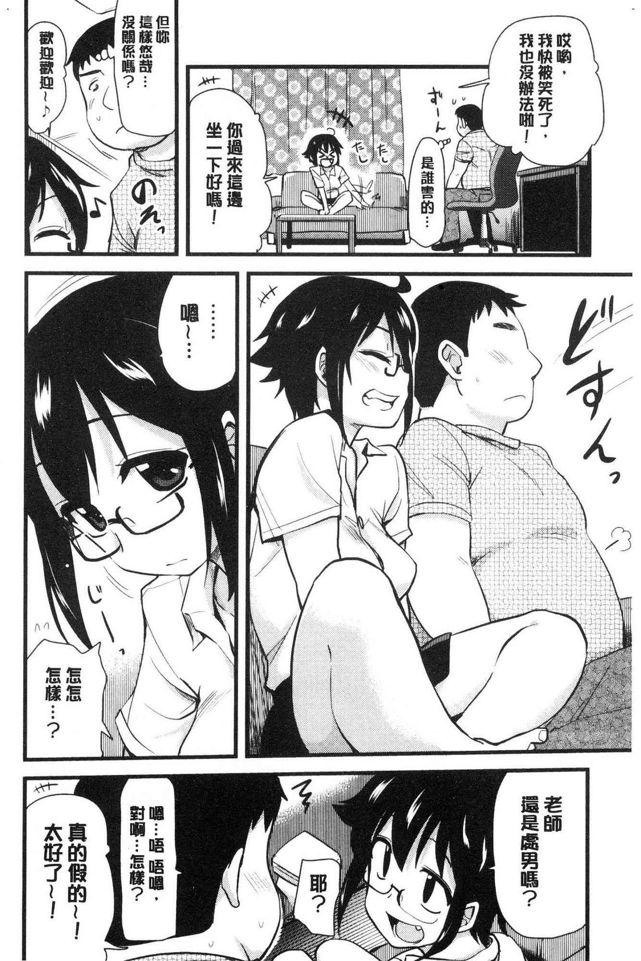 オナアシ！[聖☆司]  ~エロ漫画家のオナニーを手伝う仕事~ [中国翻訳](211页)