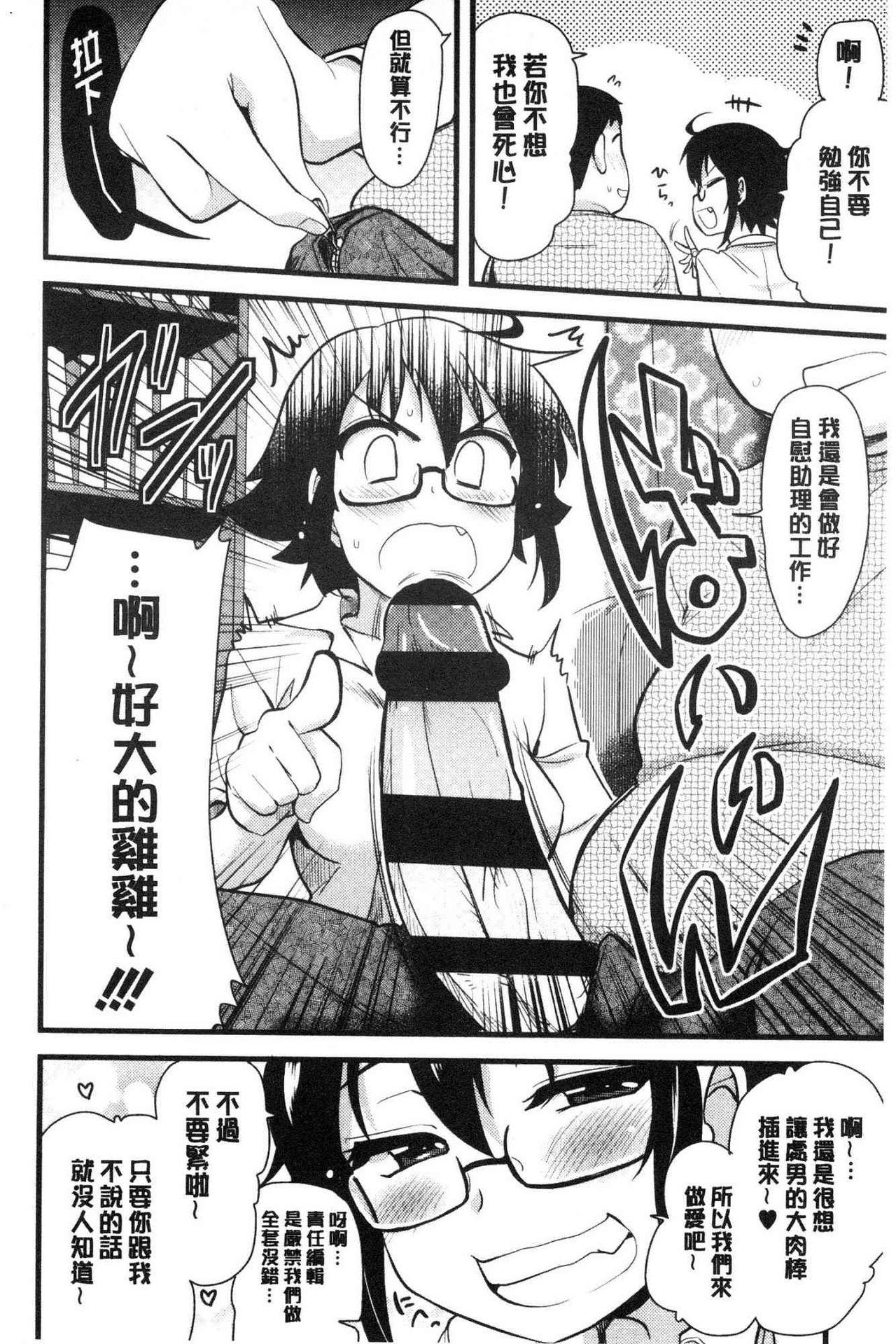 オナアシ！[聖☆司]  ~エロ漫画家のオナニーを手伝う仕事~ [中国翻訳](211页)