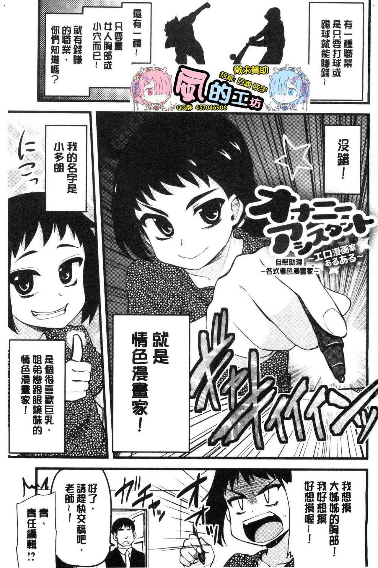 オナアシ！[聖☆司]  ~エロ漫画家のオナニーを手伝う仕事~ [中国翻訳](211页)