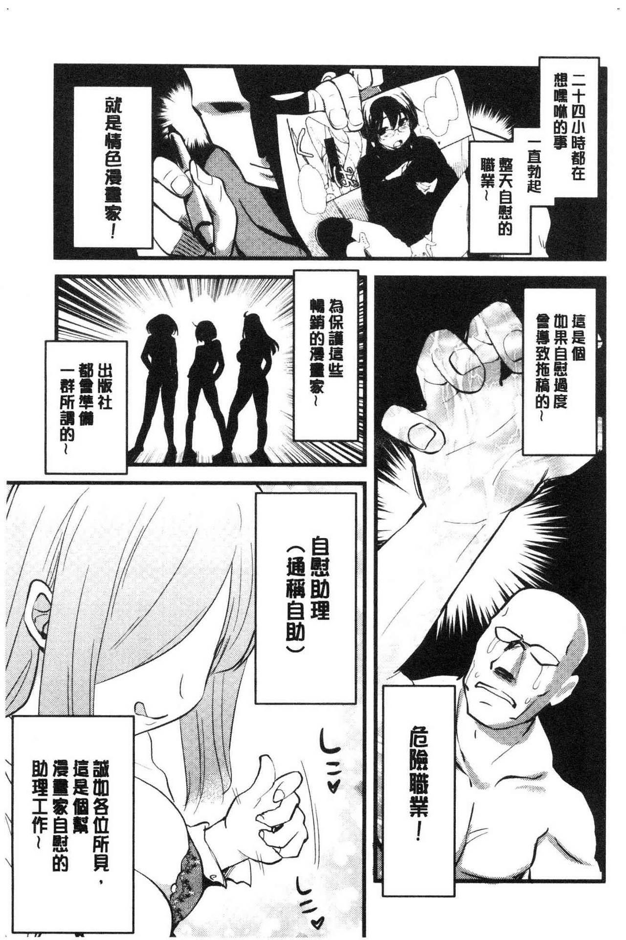 オナアシ！[聖☆司]  ~エロ漫画家のオナニーを手伝う仕事~ [中国翻訳](211页)