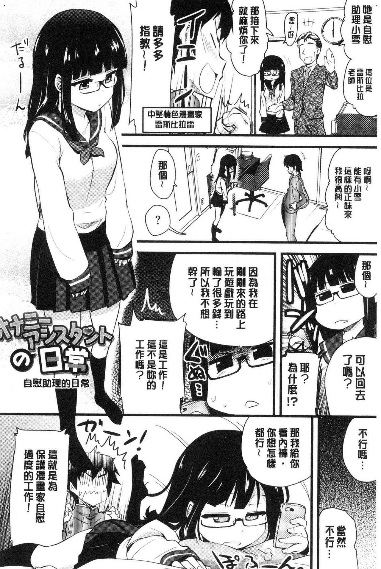 オナアシ！[聖☆司]  ~エロ漫画家のオナニーを手伝う仕事~ [中国翻訳](211页)