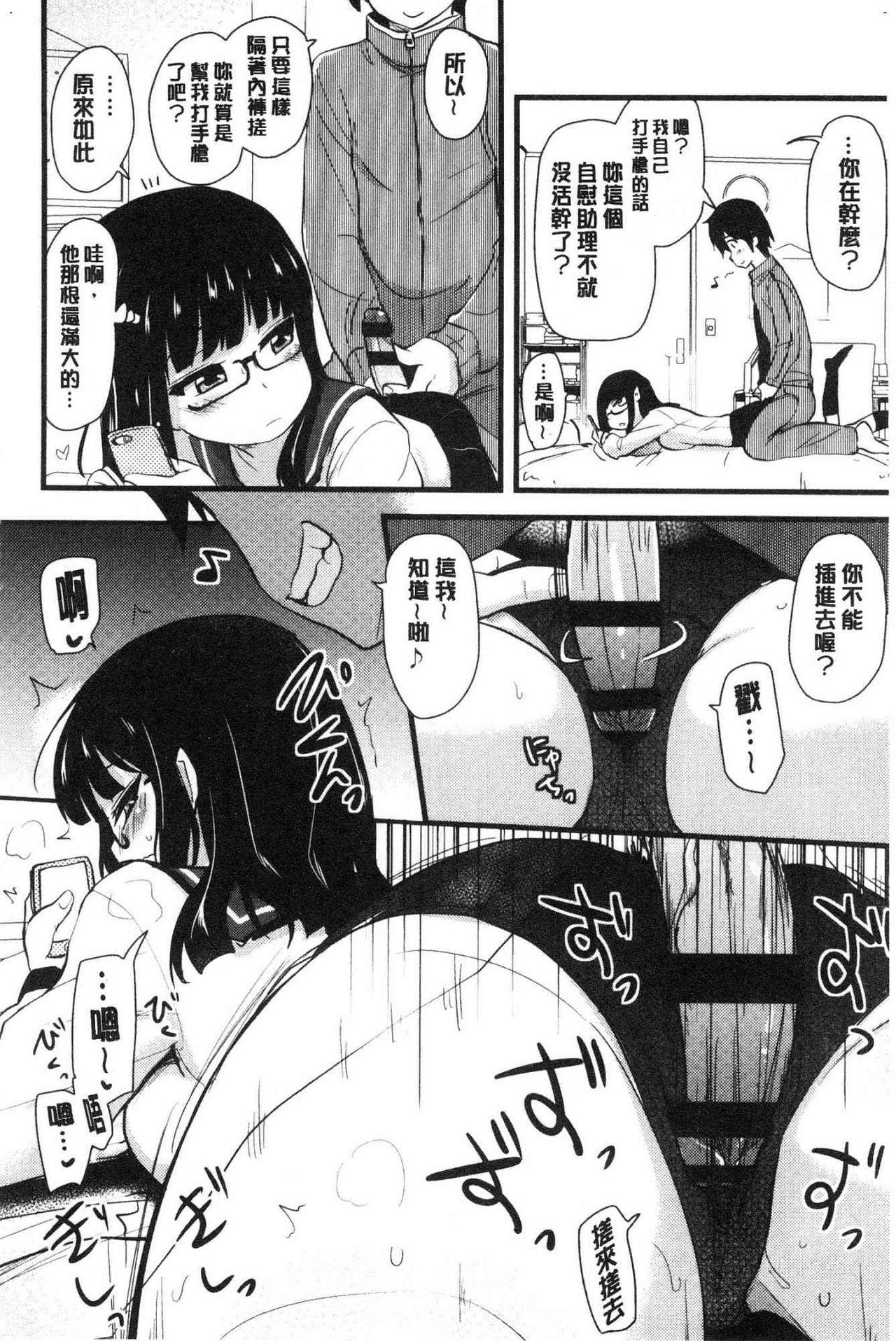 オナアシ！[聖☆司]  ~エロ漫画家のオナニーを手伝う仕事~ [中国翻訳](211页)