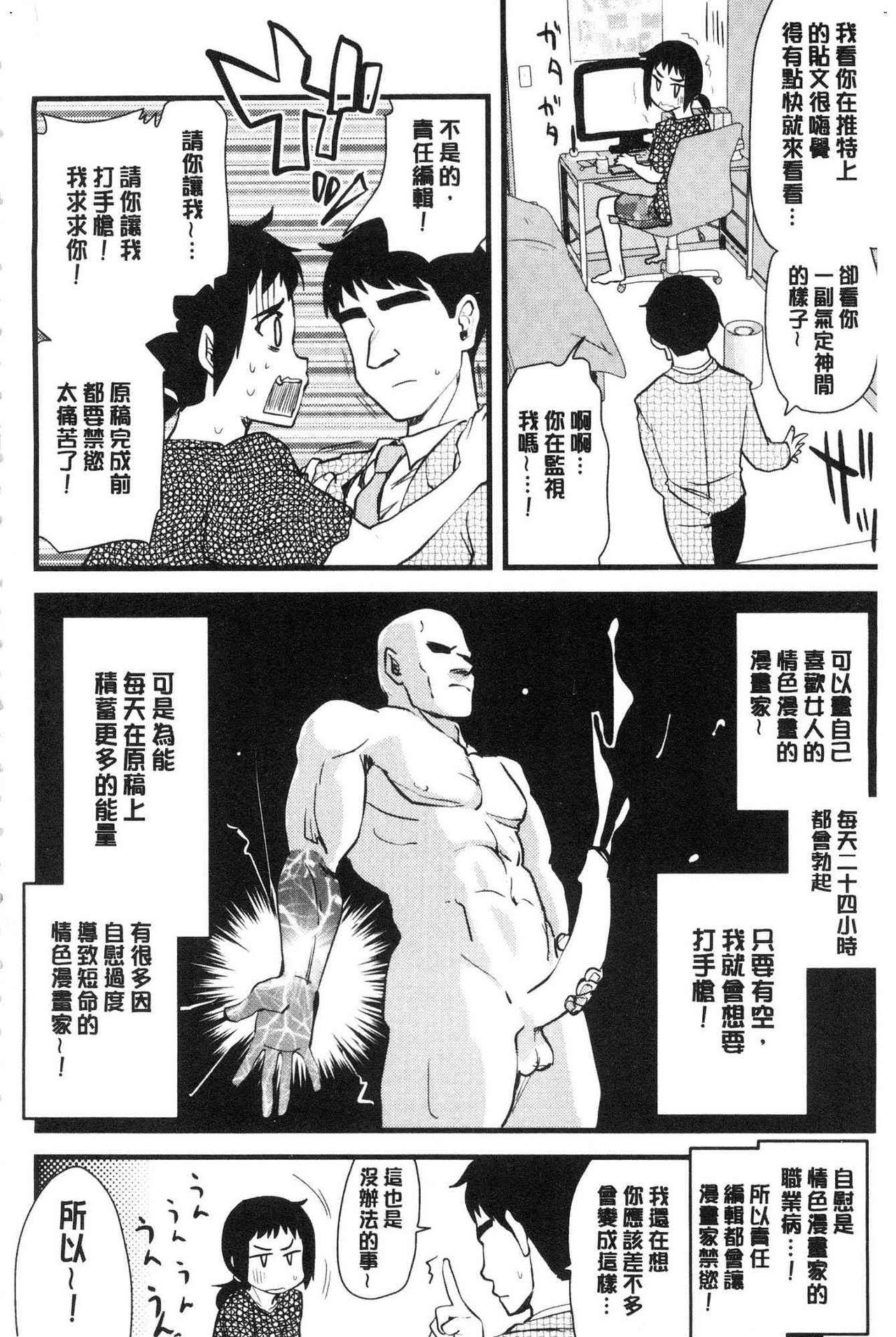 オナアシ！[聖☆司]  ~エロ漫画家のオナニーを手伝う仕事~ [中国翻訳](211页)