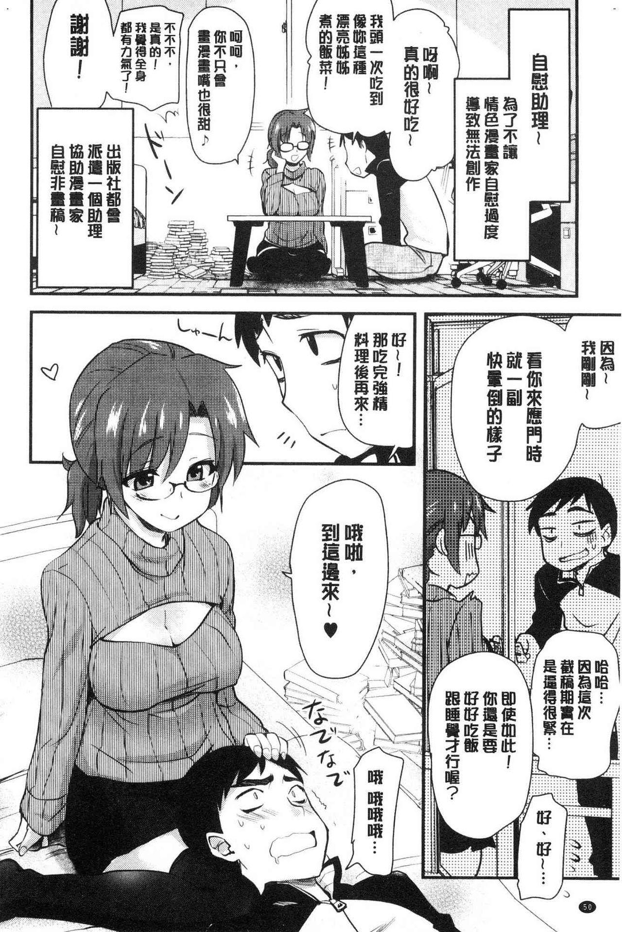 オナアシ！[聖☆司]  ~エロ漫画家のオナニーを手伝う仕事~ [中国翻訳](211页)