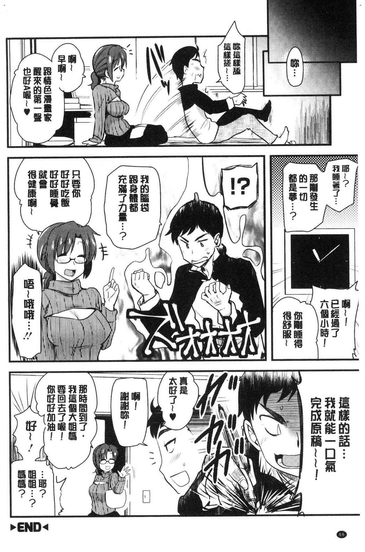 オナアシ！[聖☆司]  ~エロ漫画家のオナニーを手伝う仕事~ [中国翻訳](211页)