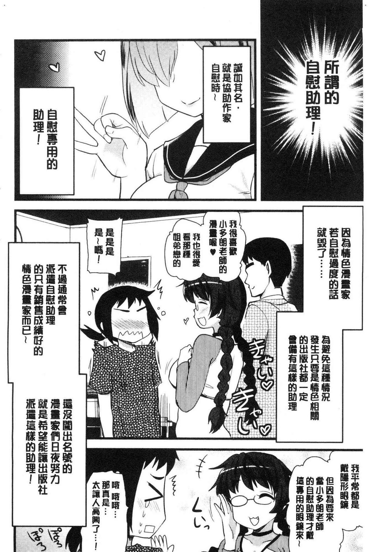 オナアシ！[聖☆司]  ~エロ漫画家のオナニーを手伝う仕事~ [中国翻訳](211页)