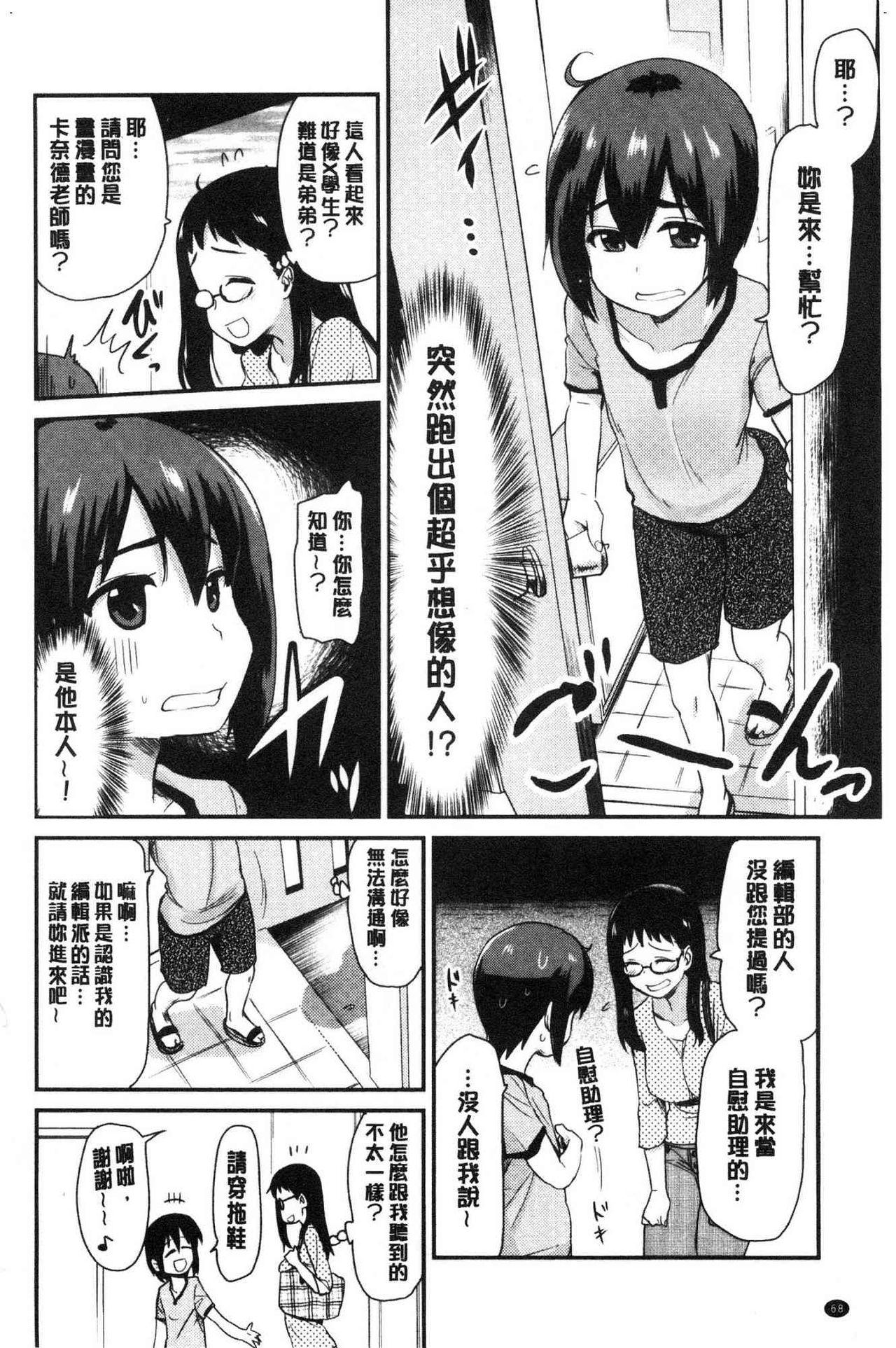 オナアシ！[聖☆司]  ~エロ漫画家のオナニーを手伝う仕事~ [中国翻訳](211页)