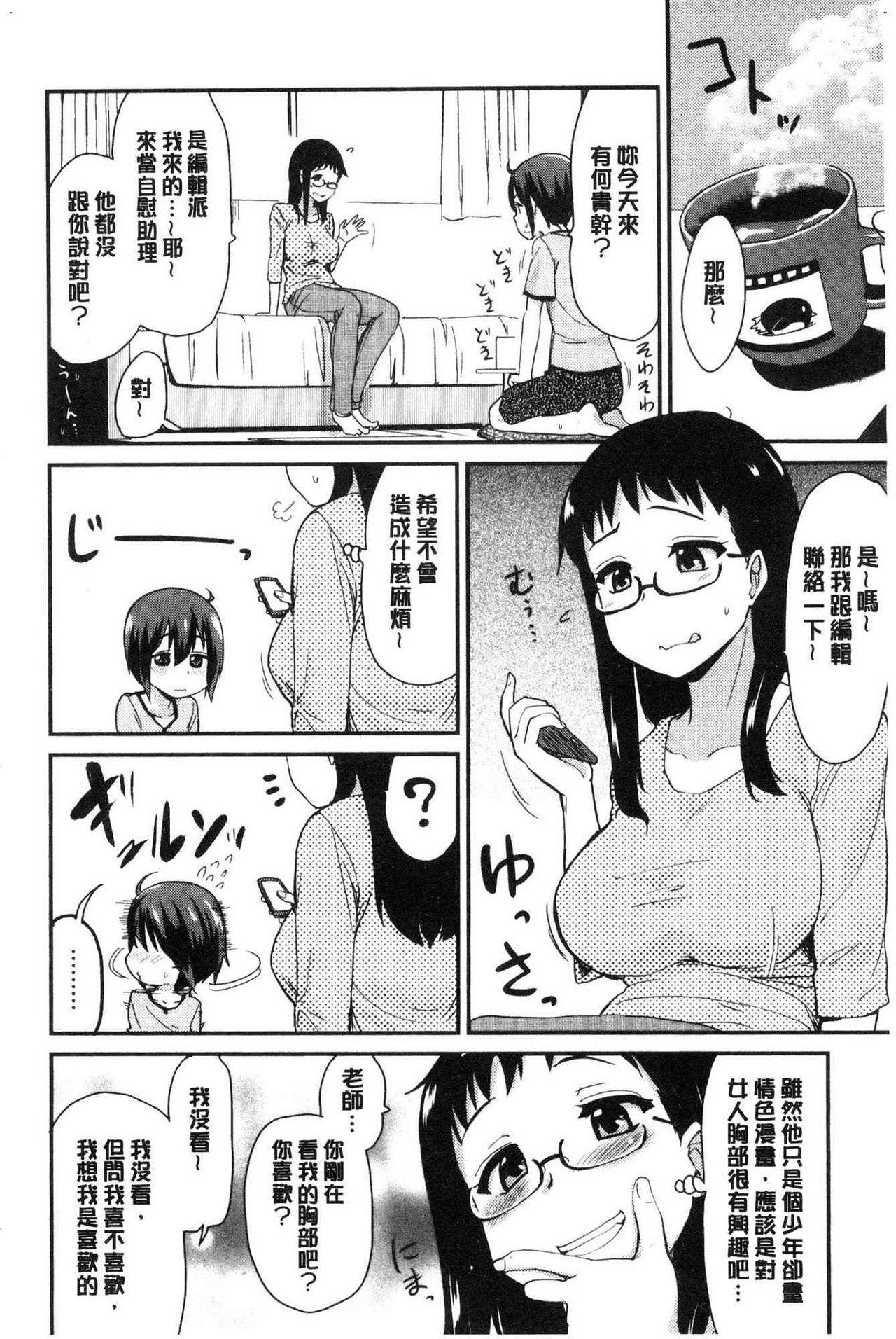 オナアシ！[聖☆司]  ~エロ漫画家のオナニーを手伝う仕事~ [中国翻訳](211页)