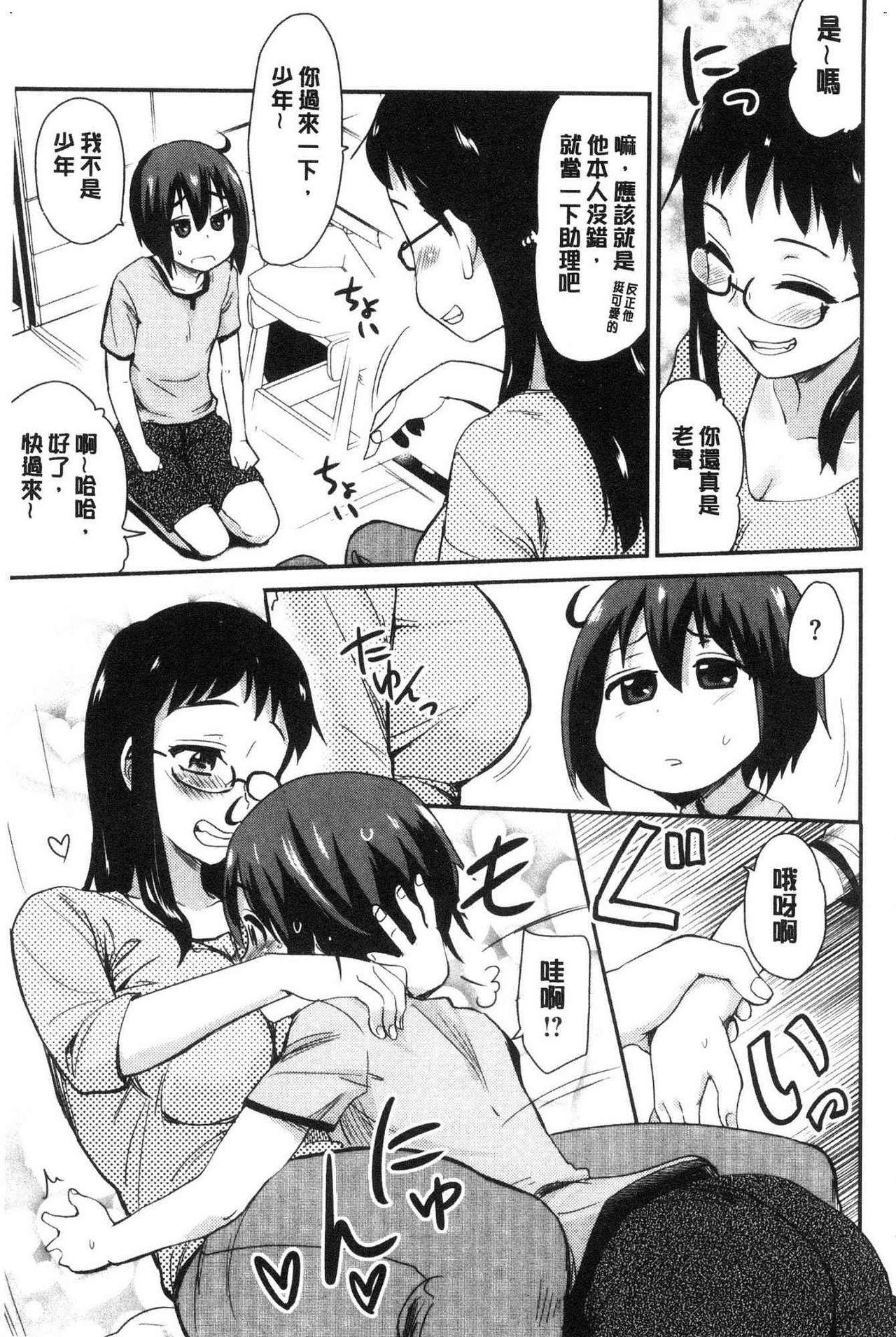 オナアシ！[聖☆司]  ~エロ漫画家のオナニーを手伝う仕事~ [中国翻訳](211页)