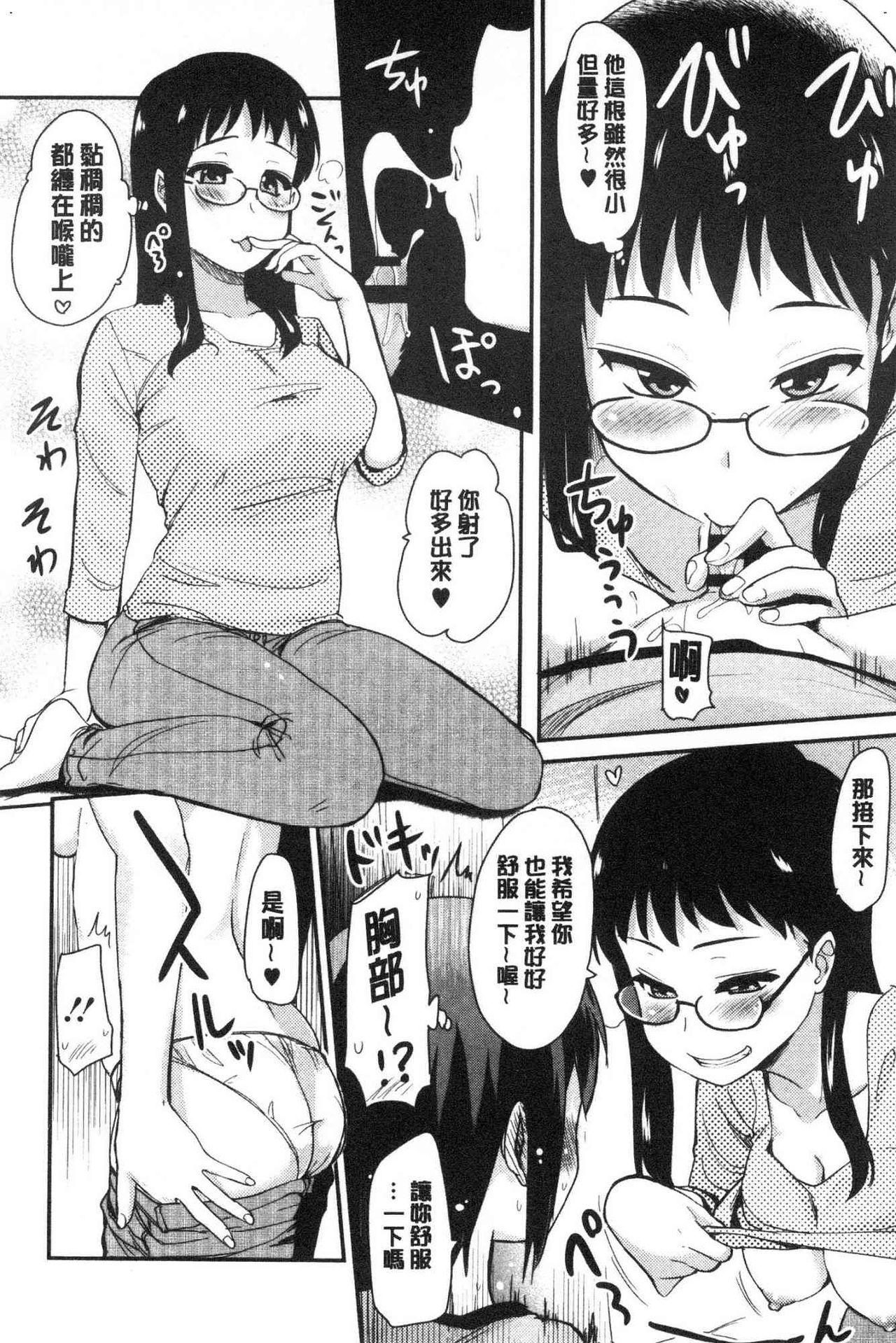 オナアシ！[聖☆司]  ~エロ漫画家のオナニーを手伝う仕事~ [中国翻訳](211页)