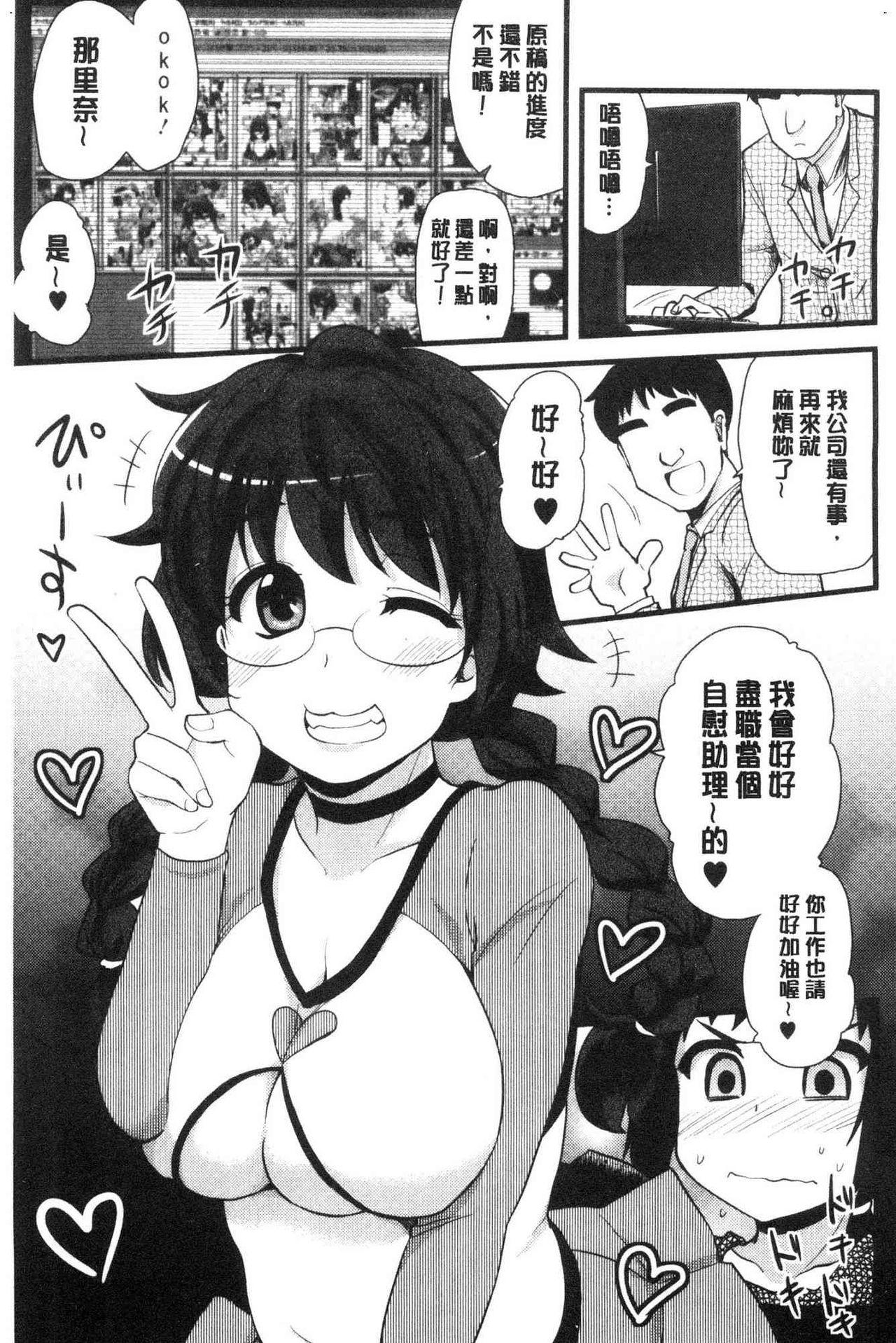 オナアシ！[聖☆司]  ~エロ漫画家のオナニーを手伝う仕事~ [中国翻訳](211页)