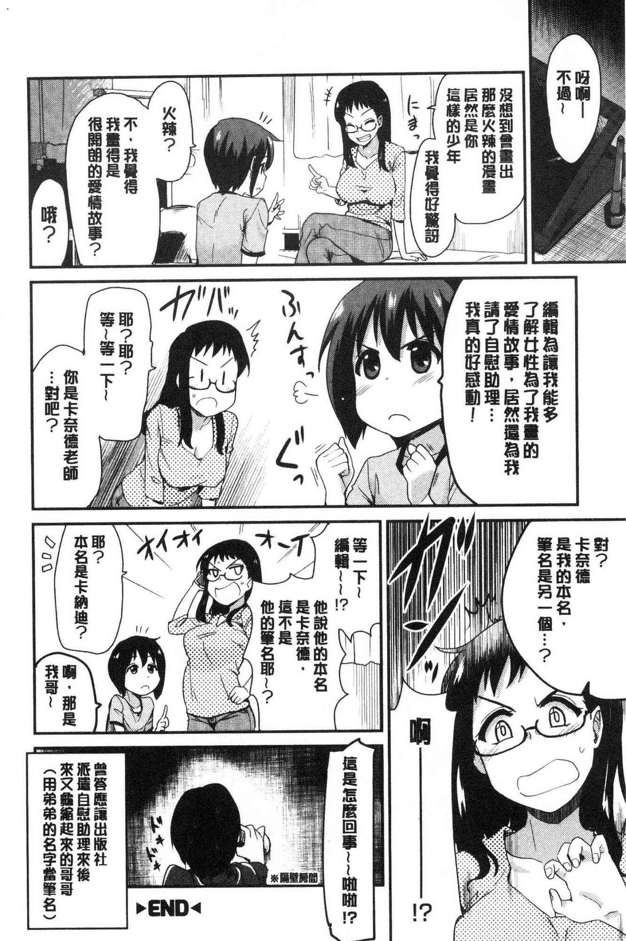 オナアシ！[聖☆司]  ~エロ漫画家のオナニーを手伝う仕事~ [中国翻訳](211页)