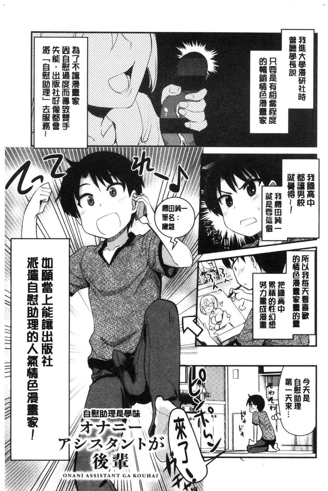 オナアシ！[聖☆司]  ~エロ漫画家のオナニーを手伝う仕事~ [中国翻訳](211页)