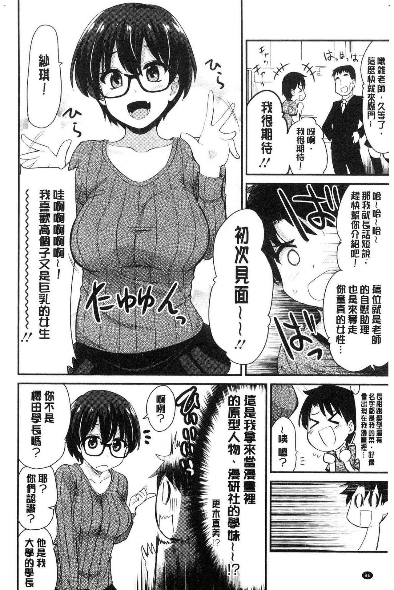 オナアシ！[聖☆司]  ~エロ漫画家のオナニーを手伝う仕事~ [中国翻訳](211页)