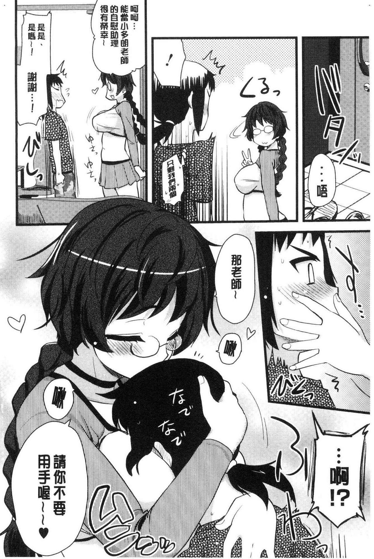 オナアシ！[聖☆司]  ~エロ漫画家のオナニーを手伝う仕事~ [中国翻訳](211页)