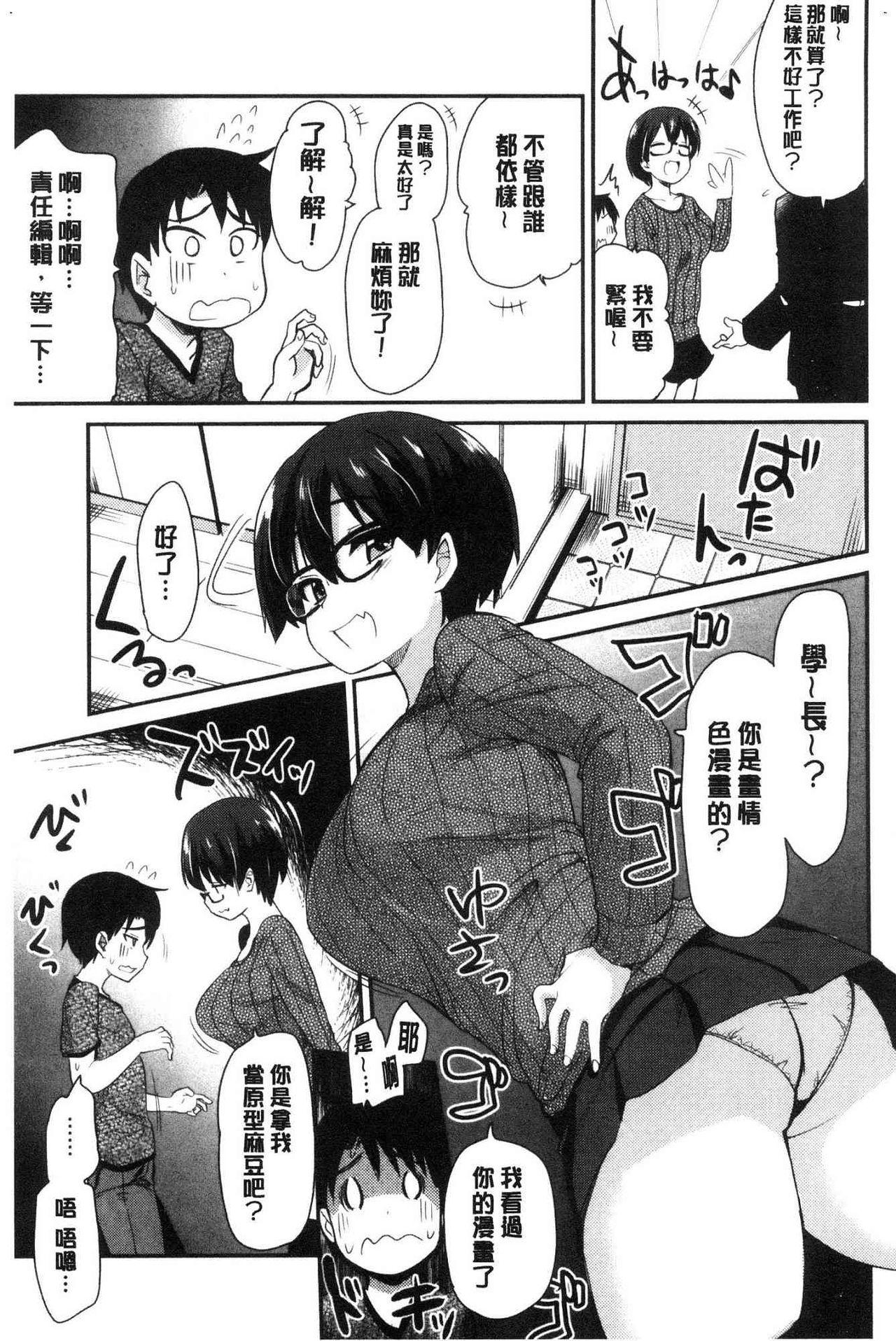 オナアシ！[聖☆司]  ~エロ漫画家のオナニーを手伝う仕事~ [中国翻訳](211页)