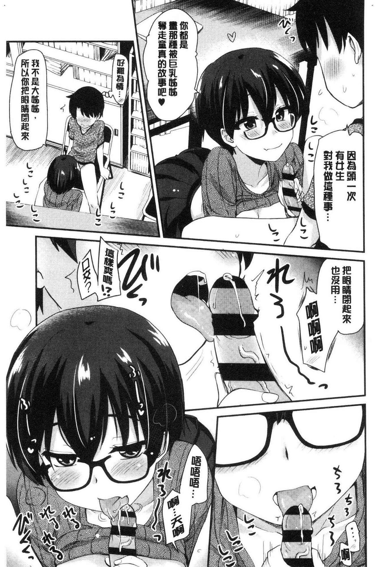 オナアシ！[聖☆司]  ~エロ漫画家のオナニーを手伝う仕事~ [中国翻訳](211页)