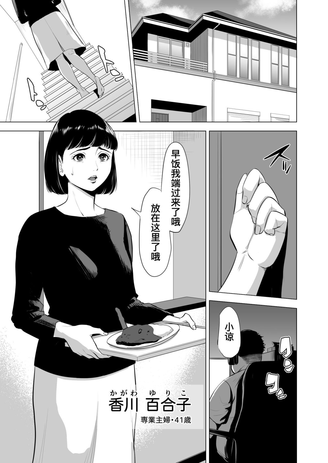 母のツトメ～引き篭もり息子の性処理道具～[多摩豪]  [中国翻訳] [DL版](76页)