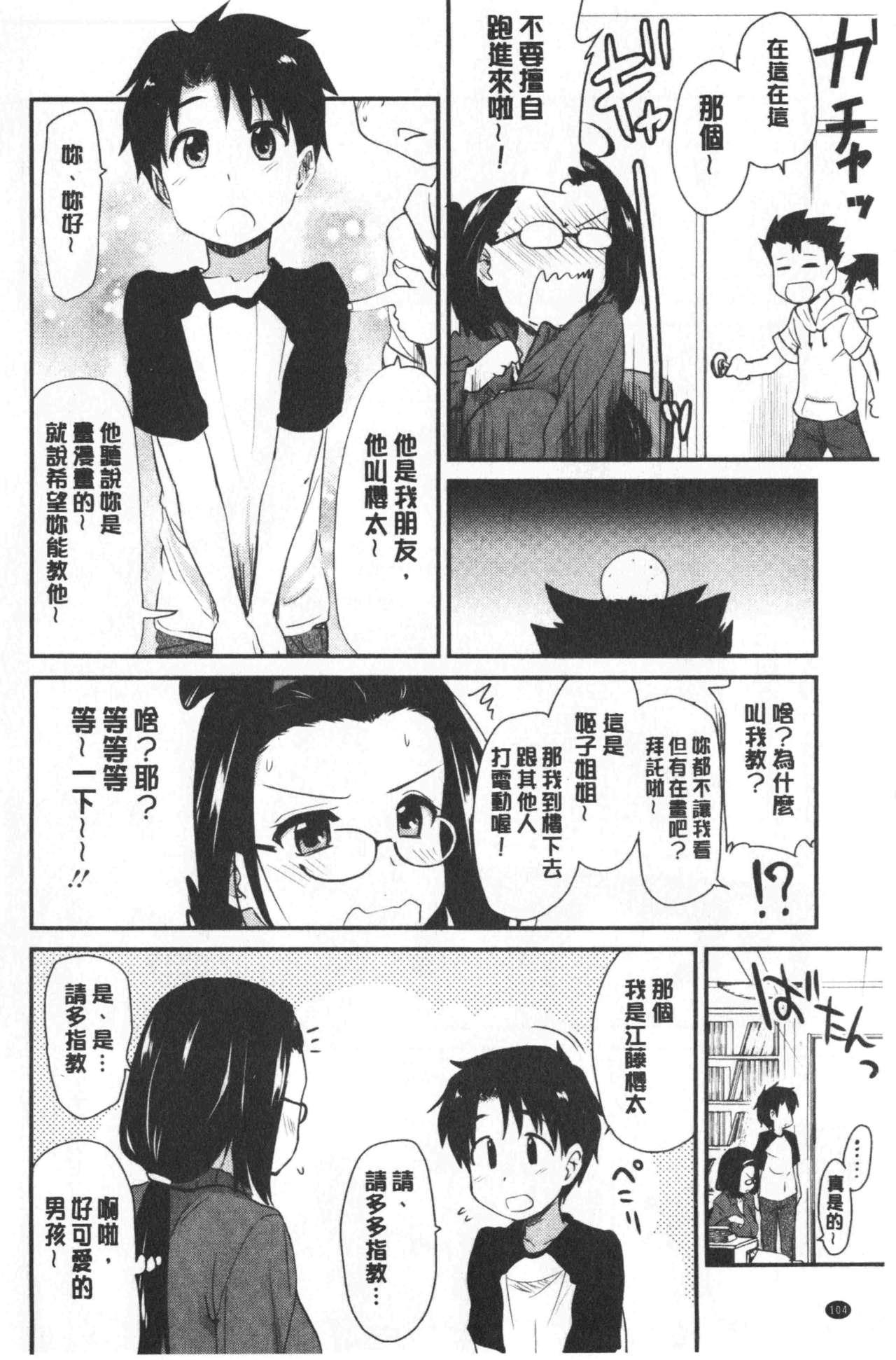 オナアシ!～エロ漫画家のオナニーを手伝う仕事～[聖☆司]  [中国翻訳](215页)