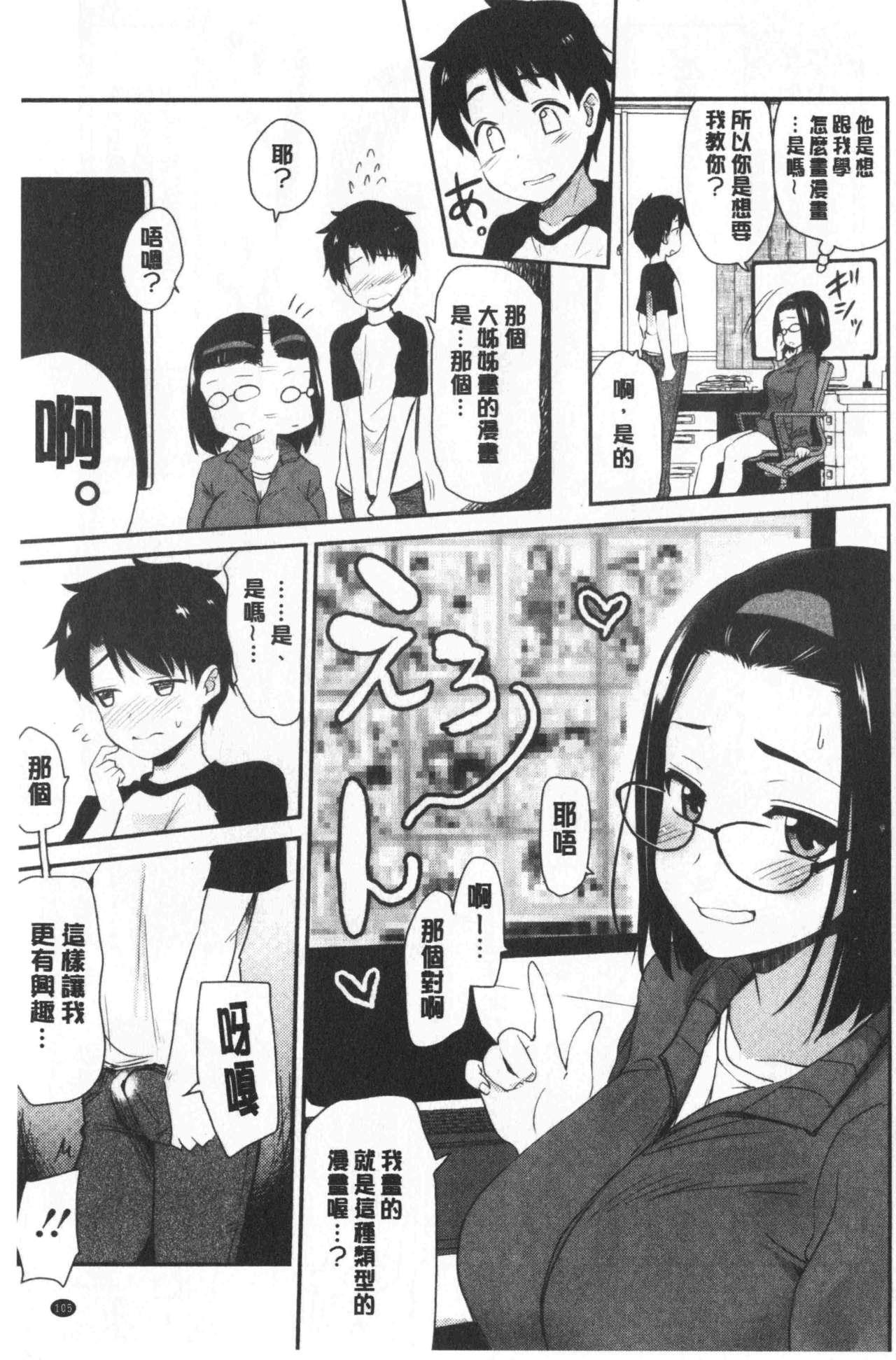 オナアシ!～エロ漫画家のオナニーを手伝う仕事～[聖☆司]  [中国翻訳](215页)