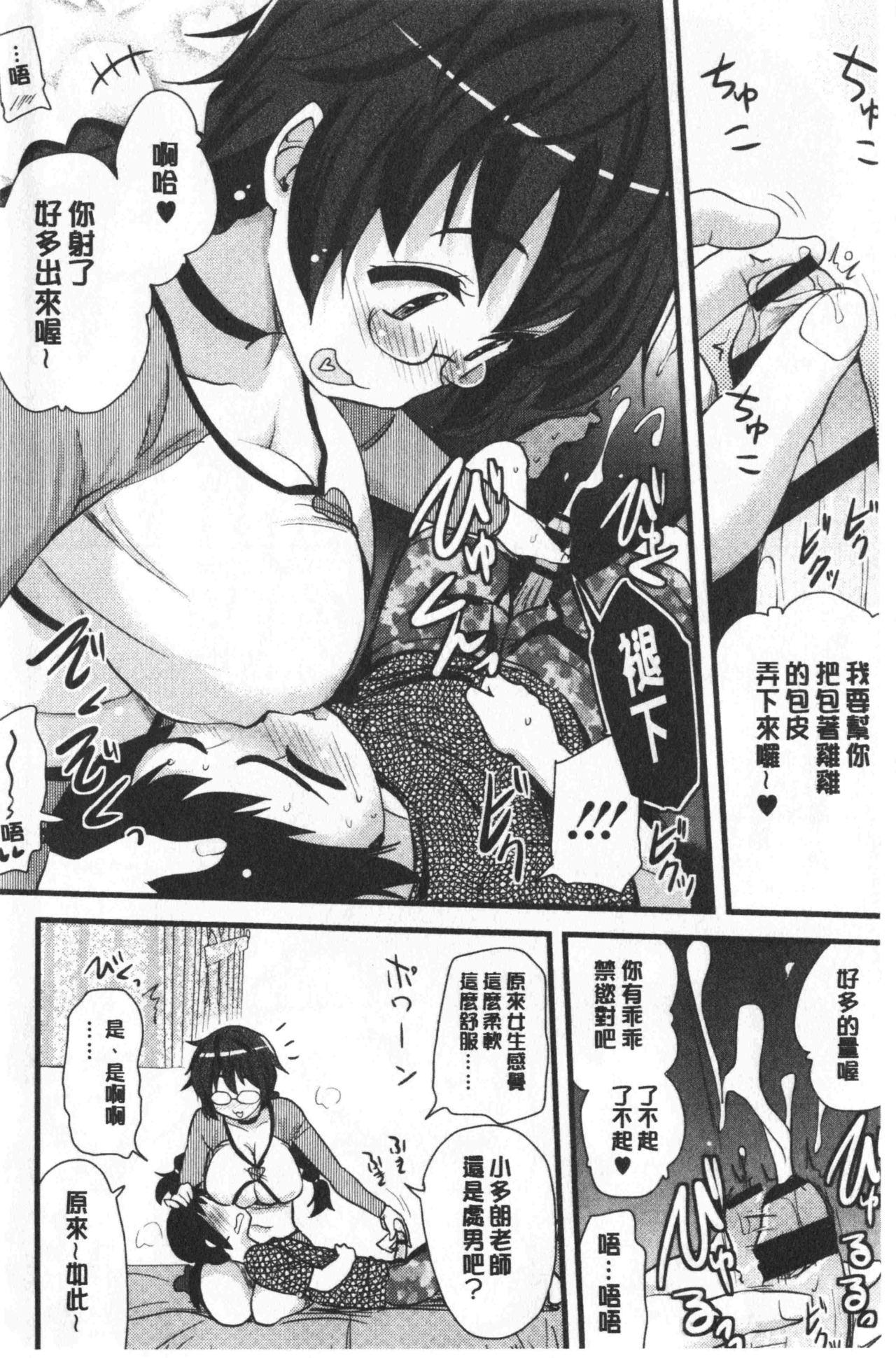 オナアシ!～エロ漫画家のオナニーを手伝う仕事～[聖☆司]  [中国翻訳](215页)