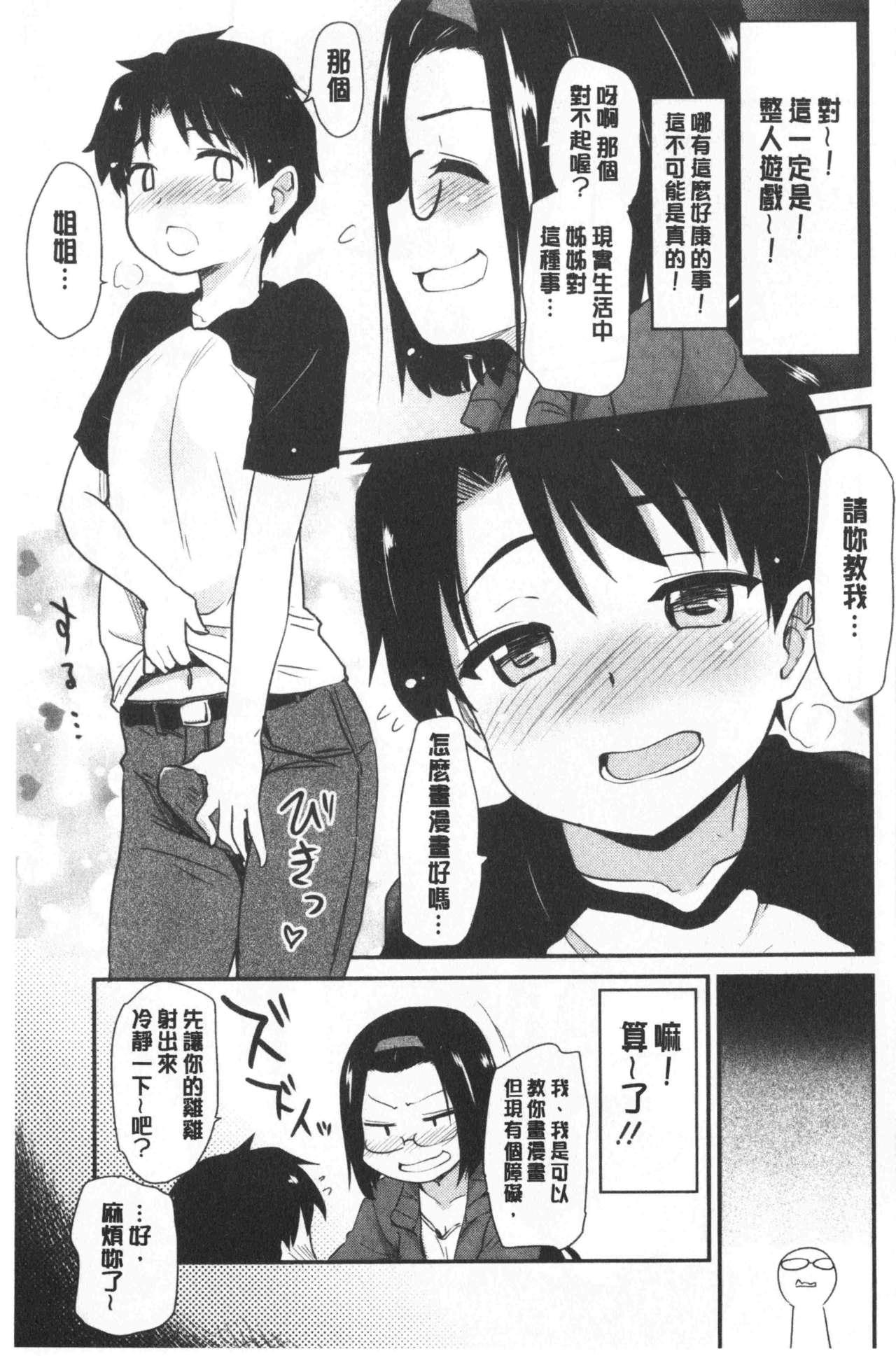 オナアシ!～エロ漫画家のオナニーを手伝う仕事～[聖☆司]  [中国翻訳](215页)