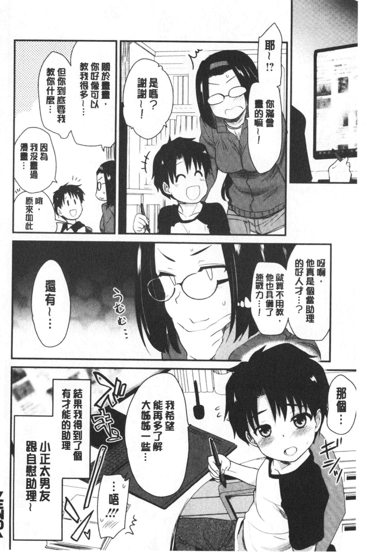 オナアシ!～エロ漫画家のオナニーを手伝う仕事～[聖☆司]  [中国翻訳](215页)