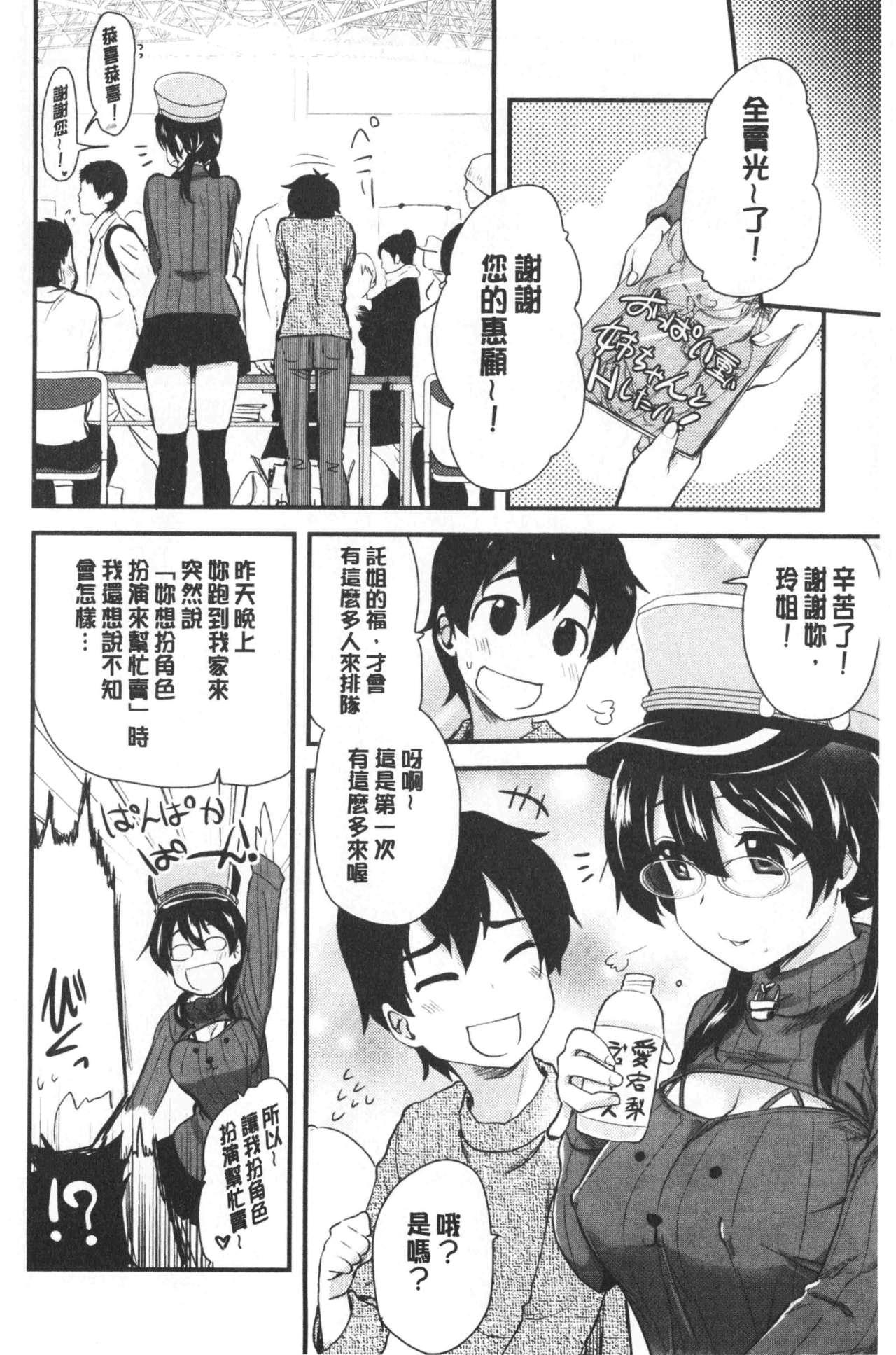 オナアシ!～エロ漫画家のオナニーを手伝う仕事～[聖☆司]  [中国翻訳](215页)