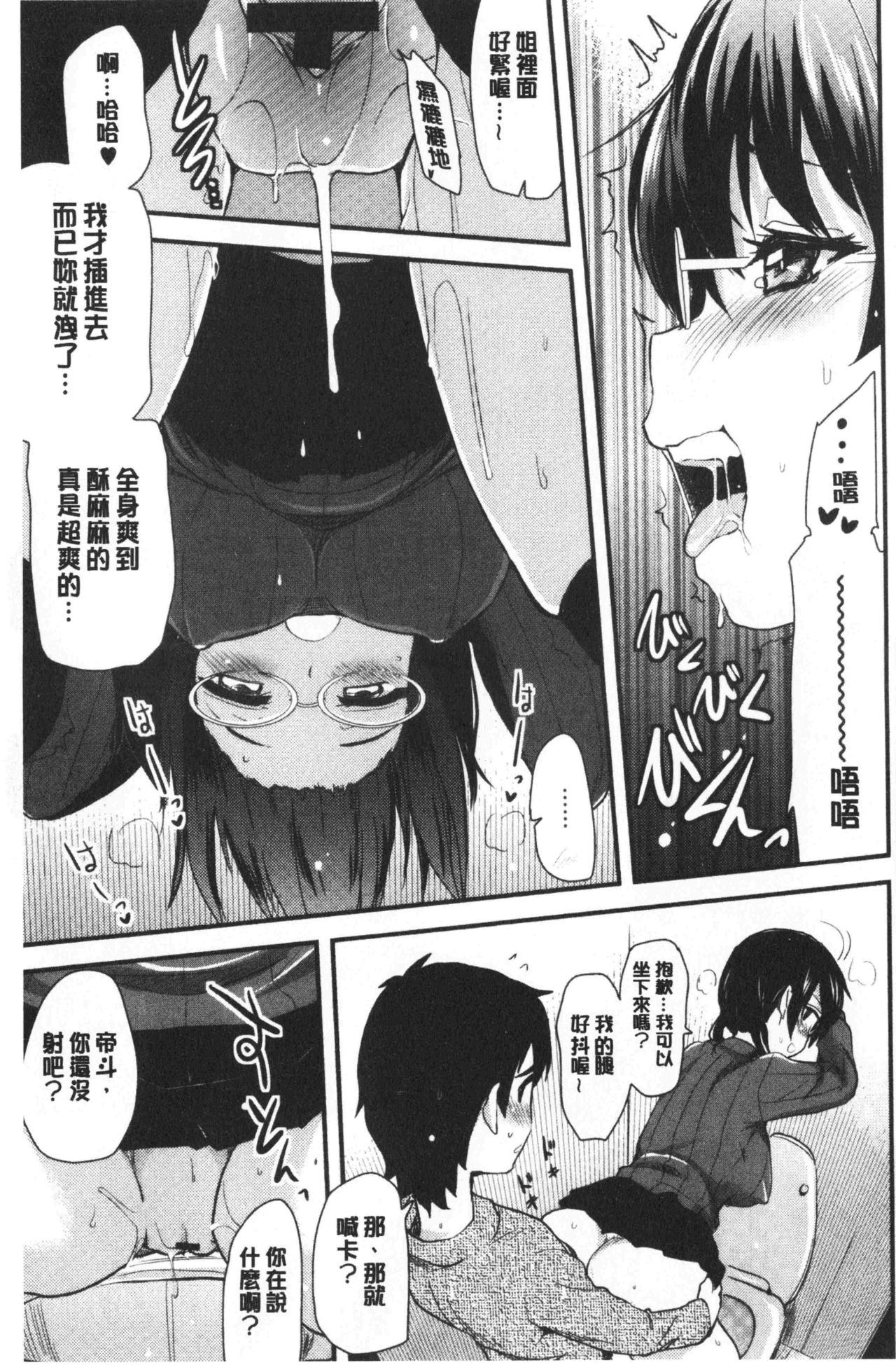 オナアシ!～エロ漫画家のオナニーを手伝う仕事～[聖☆司]  [中国翻訳](215页)