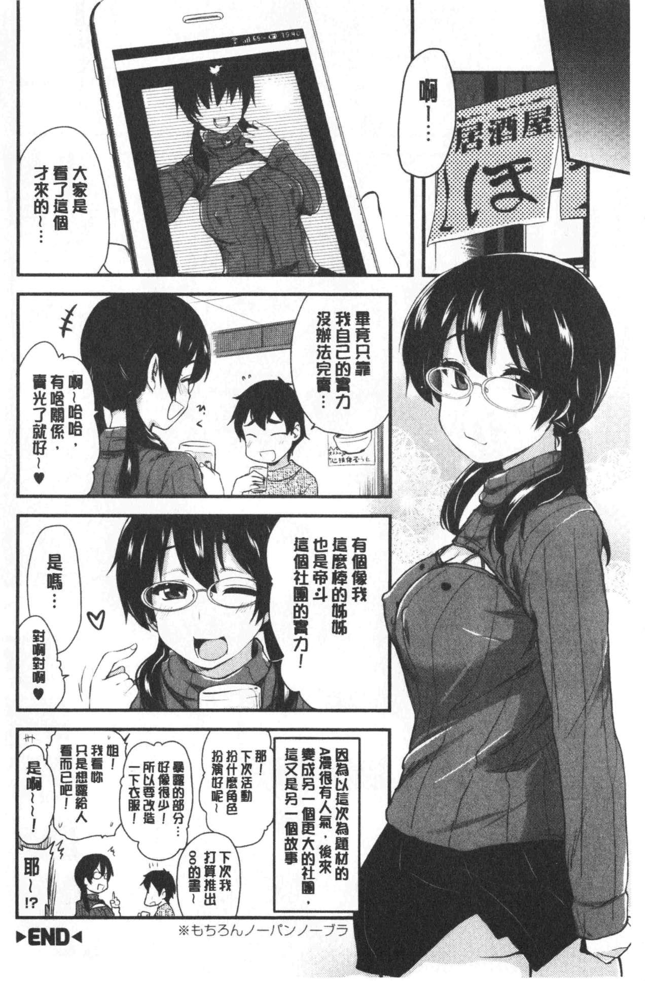 オナアシ!～エロ漫画家のオナニーを手伝う仕事～[聖☆司]  [中国翻訳](215页)