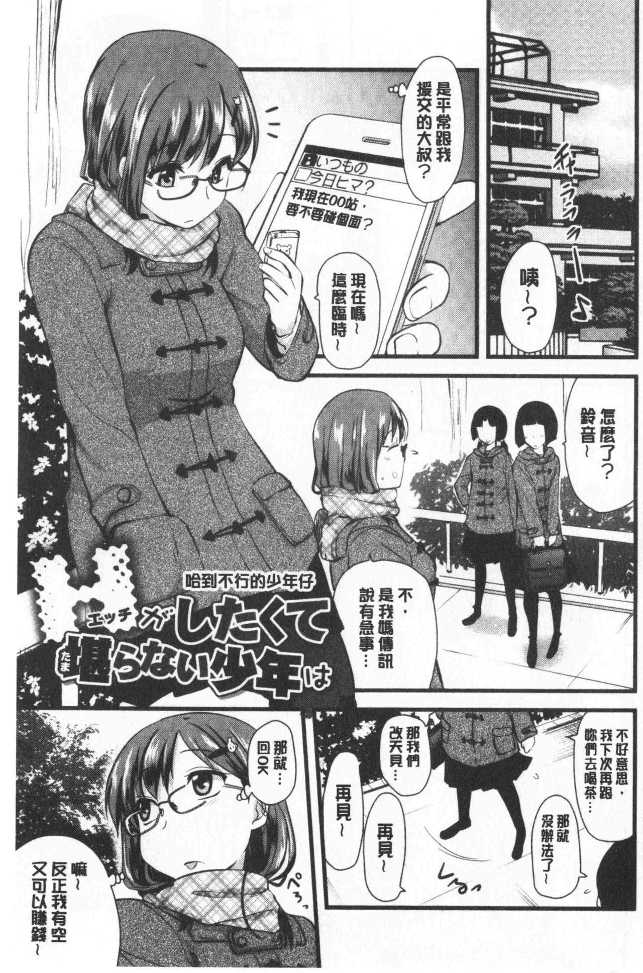 オナアシ!～エロ漫画家のオナニーを手伝う仕事～[聖☆司]  [中国翻訳](215页)