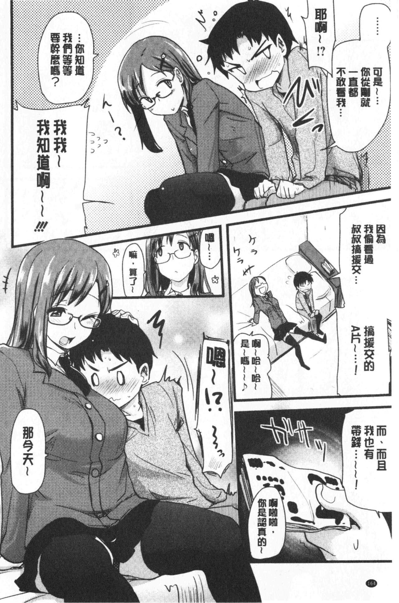 オナアシ!～エロ漫画家のオナニーを手伝う仕事～[聖☆司]  [中国翻訳](215页)