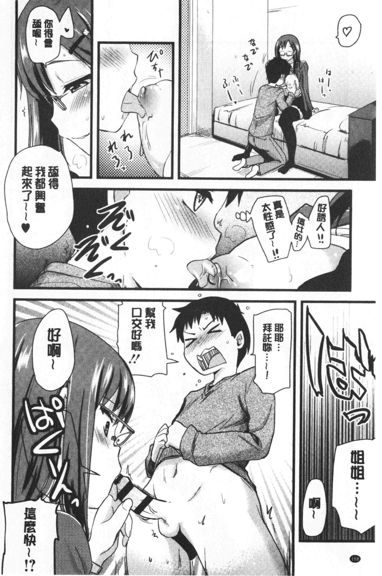 オナアシ!～エロ漫画家のオナニーを手伝う仕事～[聖☆司]  [中国翻訳](215页)