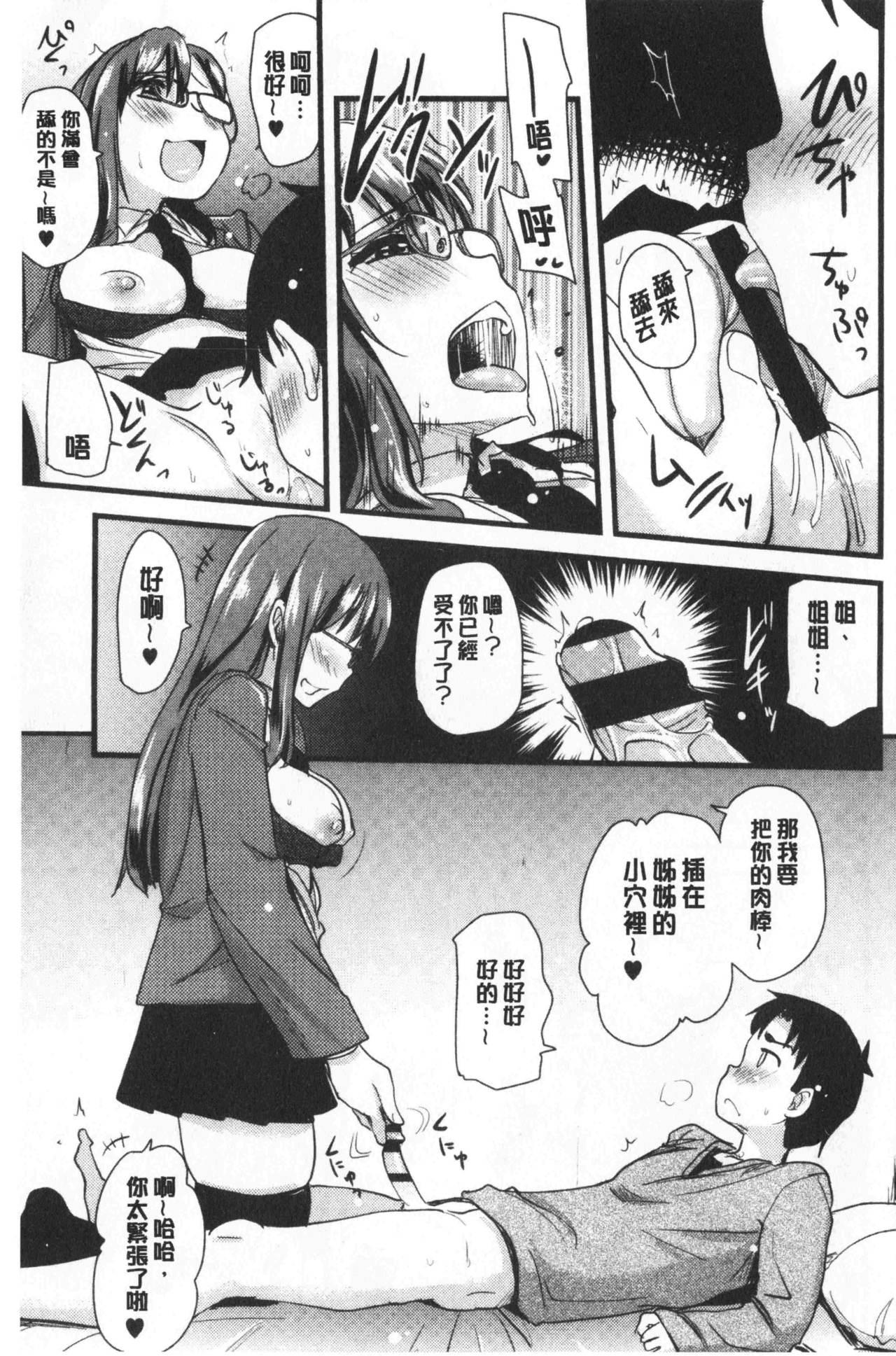 オナアシ!～エロ漫画家のオナニーを手伝う仕事～[聖☆司]  [中国翻訳](215页)