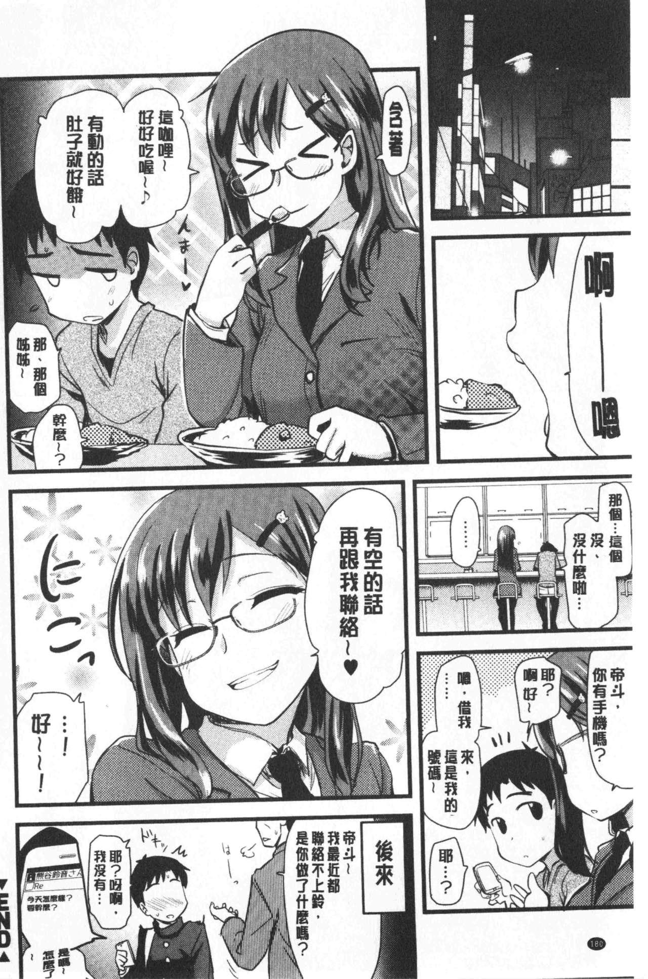 オナアシ!～エロ漫画家のオナニーを手伝う仕事～[聖☆司]  [中国翻訳](215页)