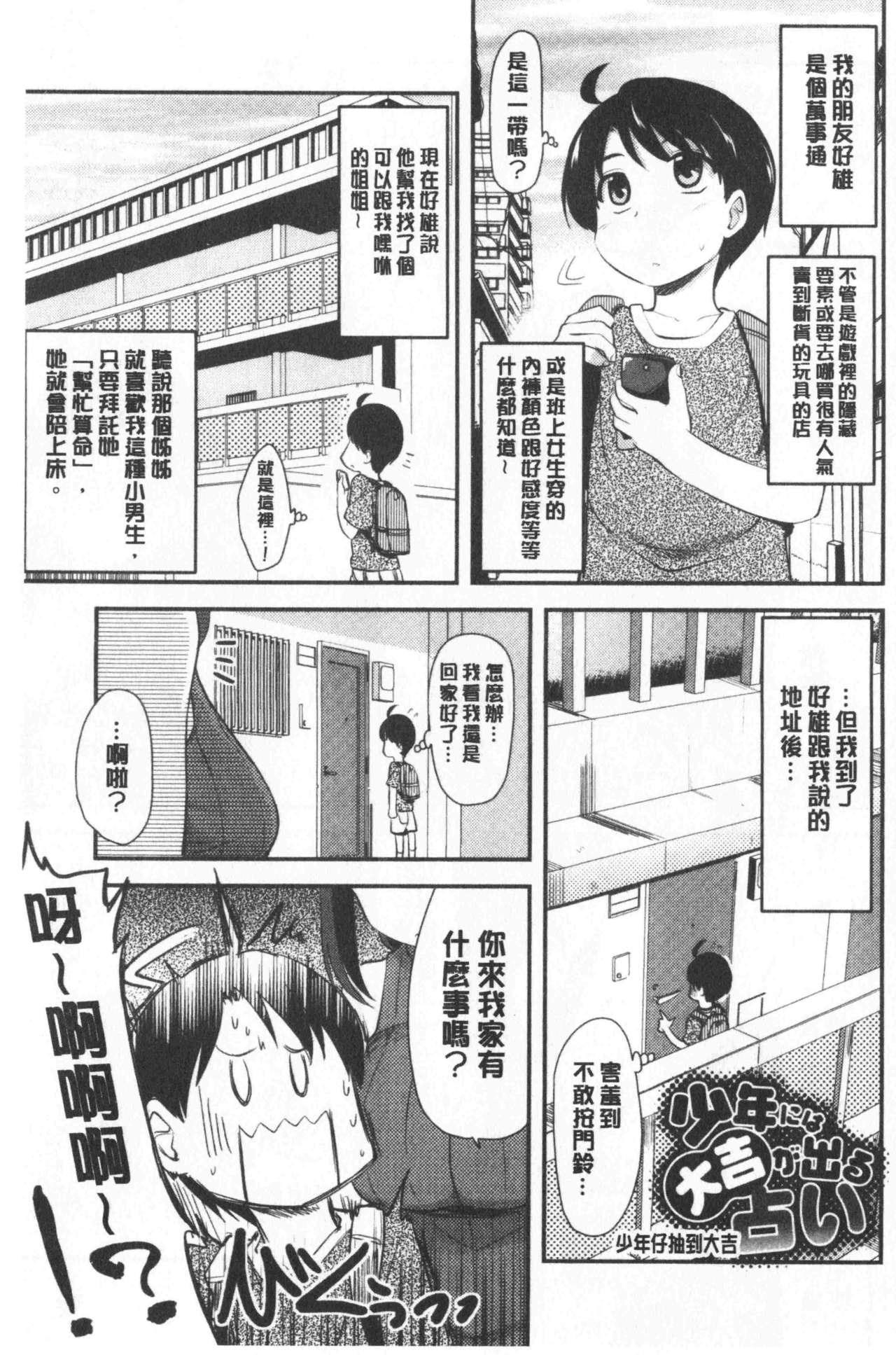 オナアシ!～エロ漫画家のオナニーを手伝う仕事～[聖☆司]  [中国翻訳](215页)