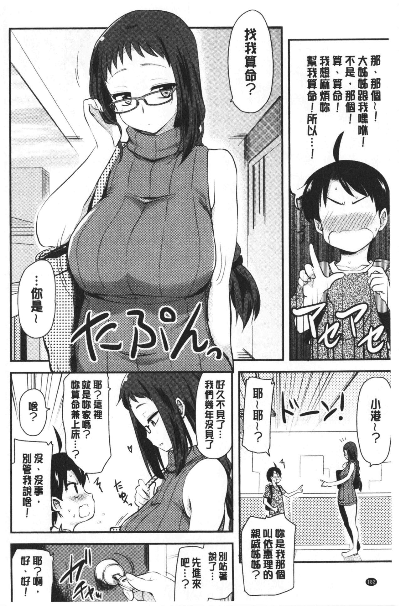 オナアシ!～エロ漫画家のオナニーを手伝う仕事～[聖☆司]  [中国翻訳](215页)