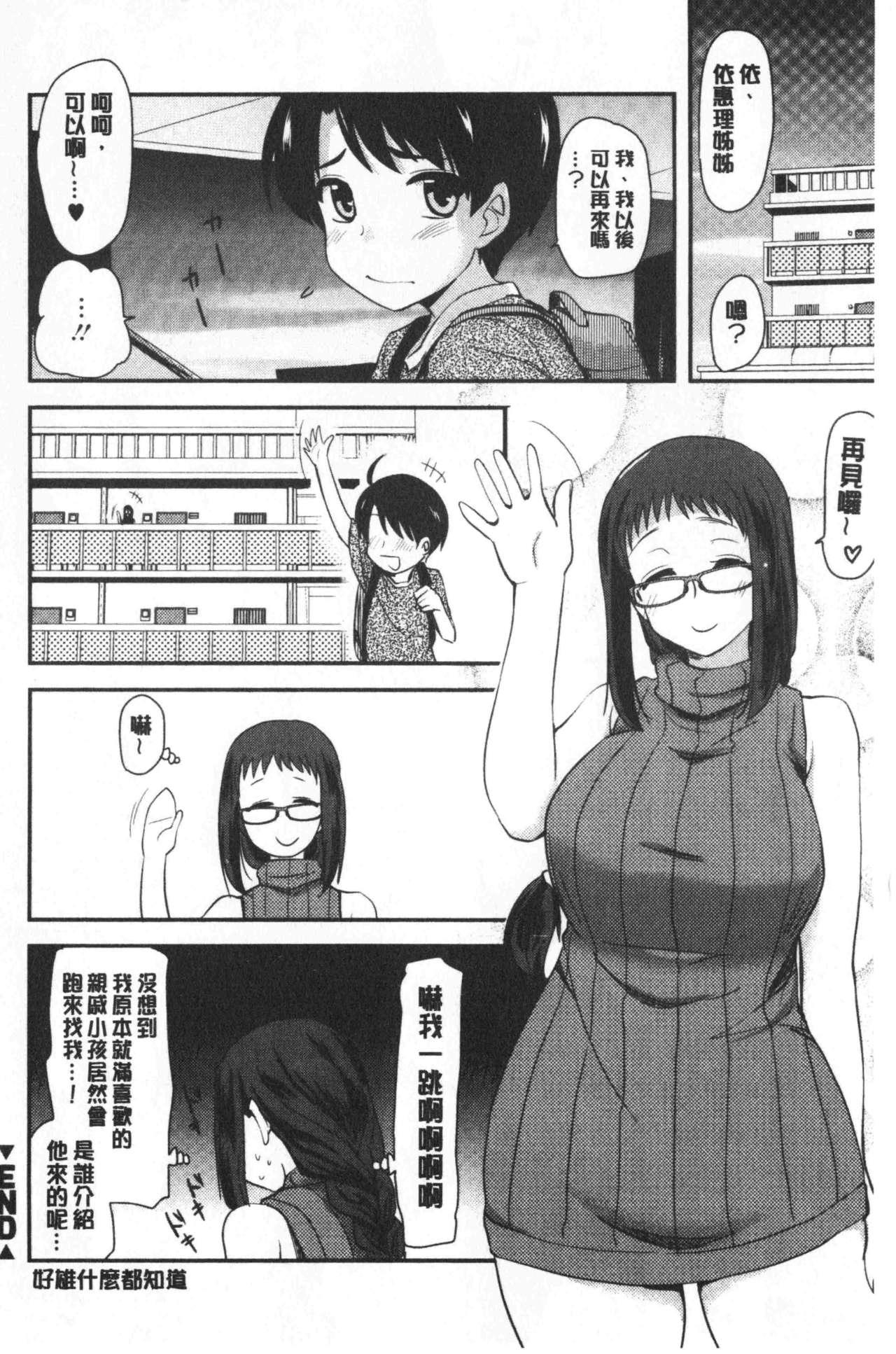 オナアシ!～エロ漫画家のオナニーを手伝う仕事～[聖☆司]  [中国翻訳](215页)