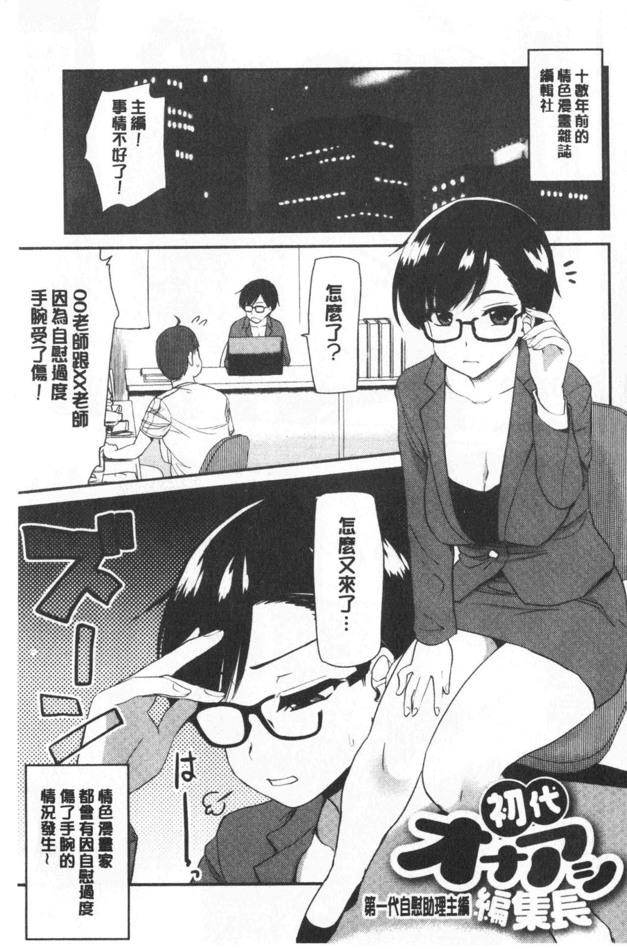 オナアシ!～エロ漫画家のオナニーを手伝う仕事～[聖☆司]  [中国翻訳](215页)